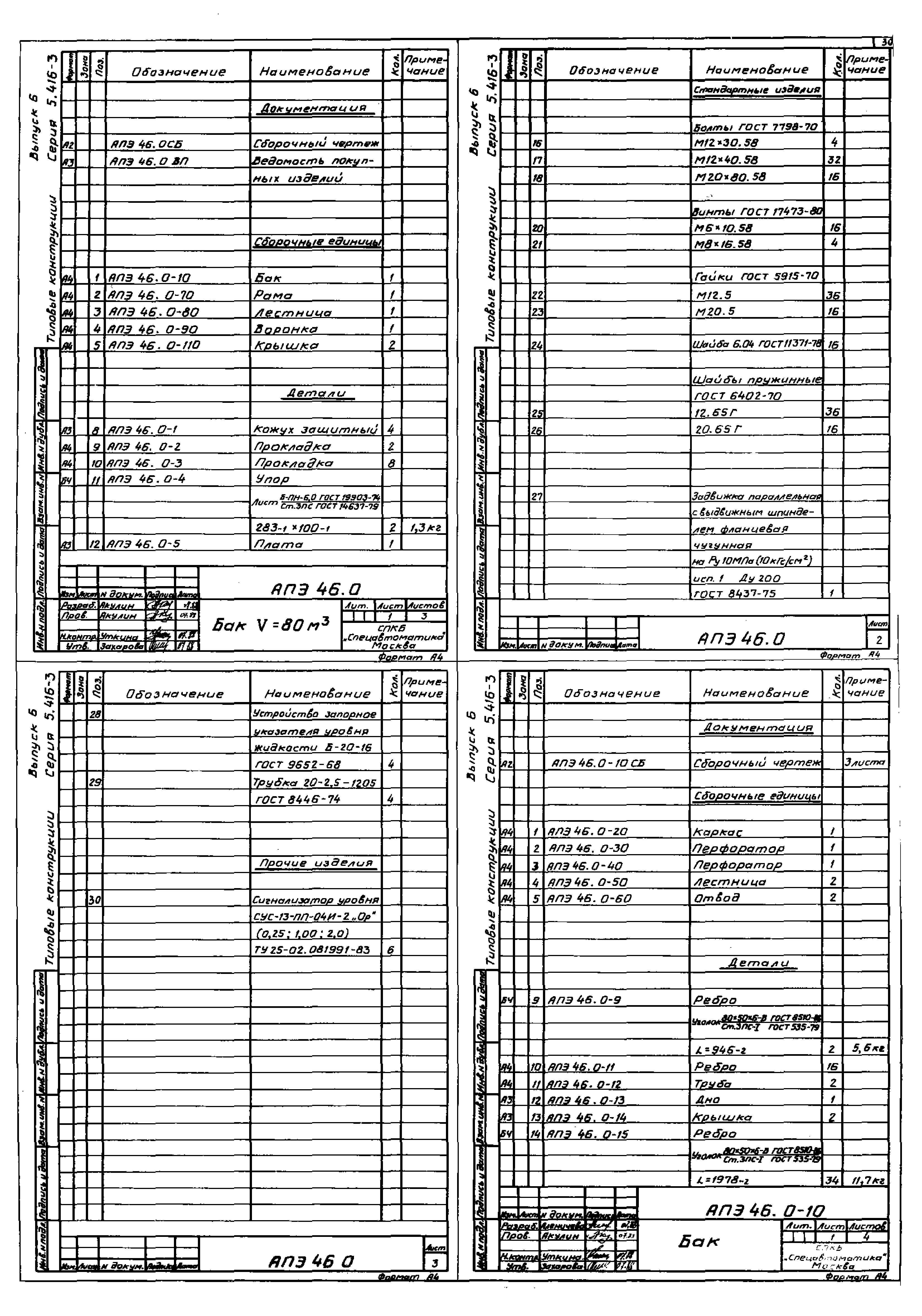 Серия 5.416-3