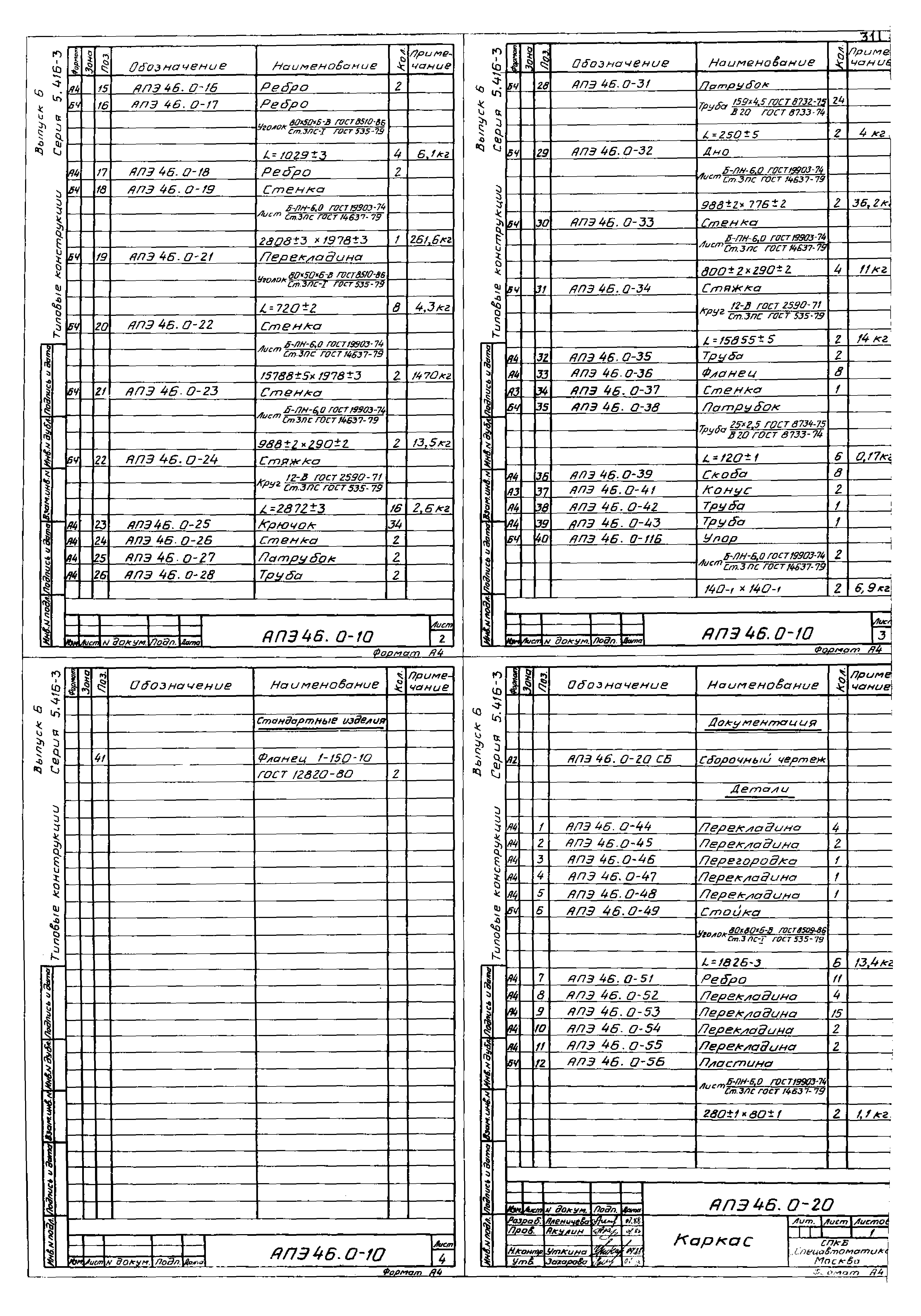 Серия 5.416-3