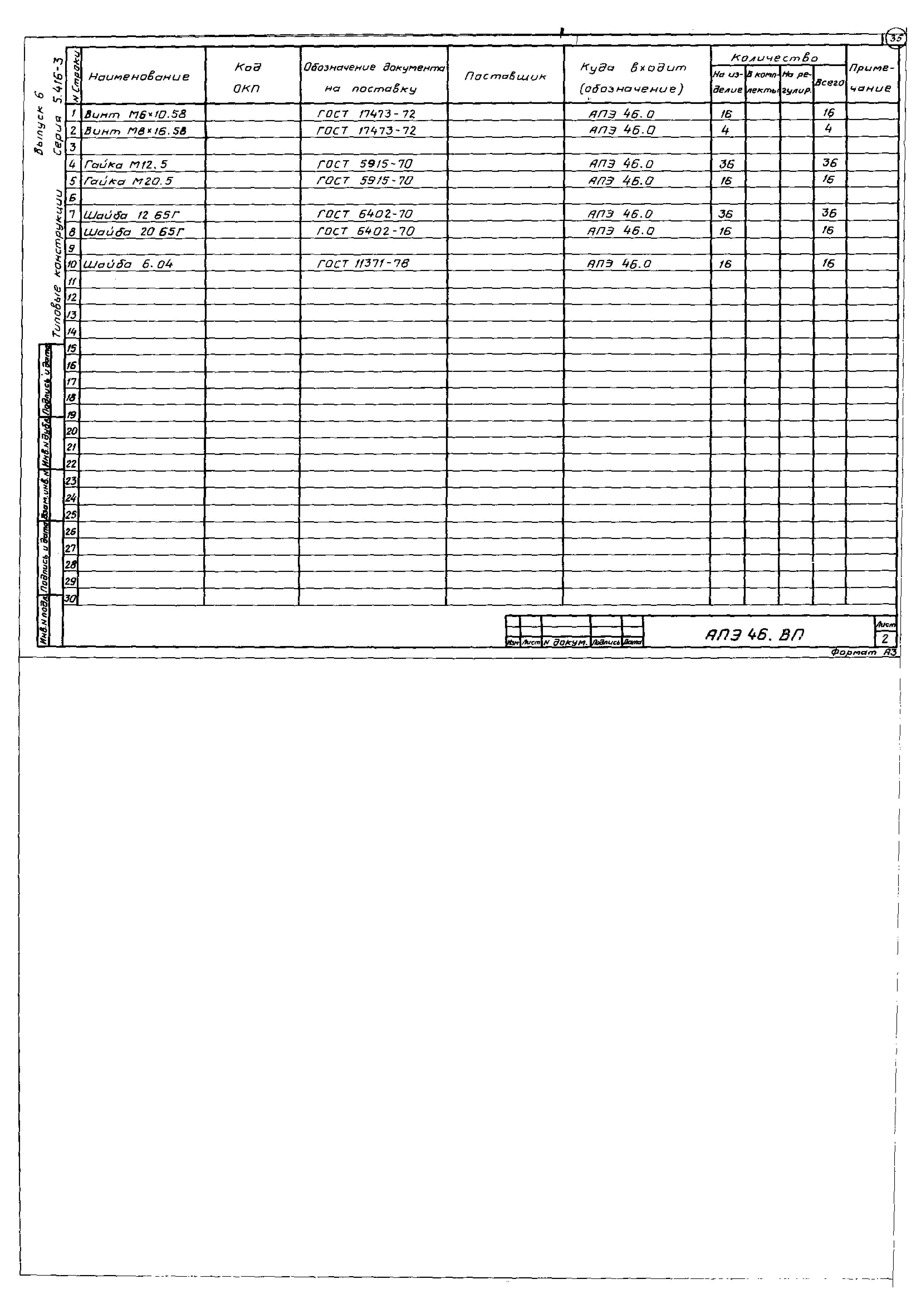 Серия 5.416-3