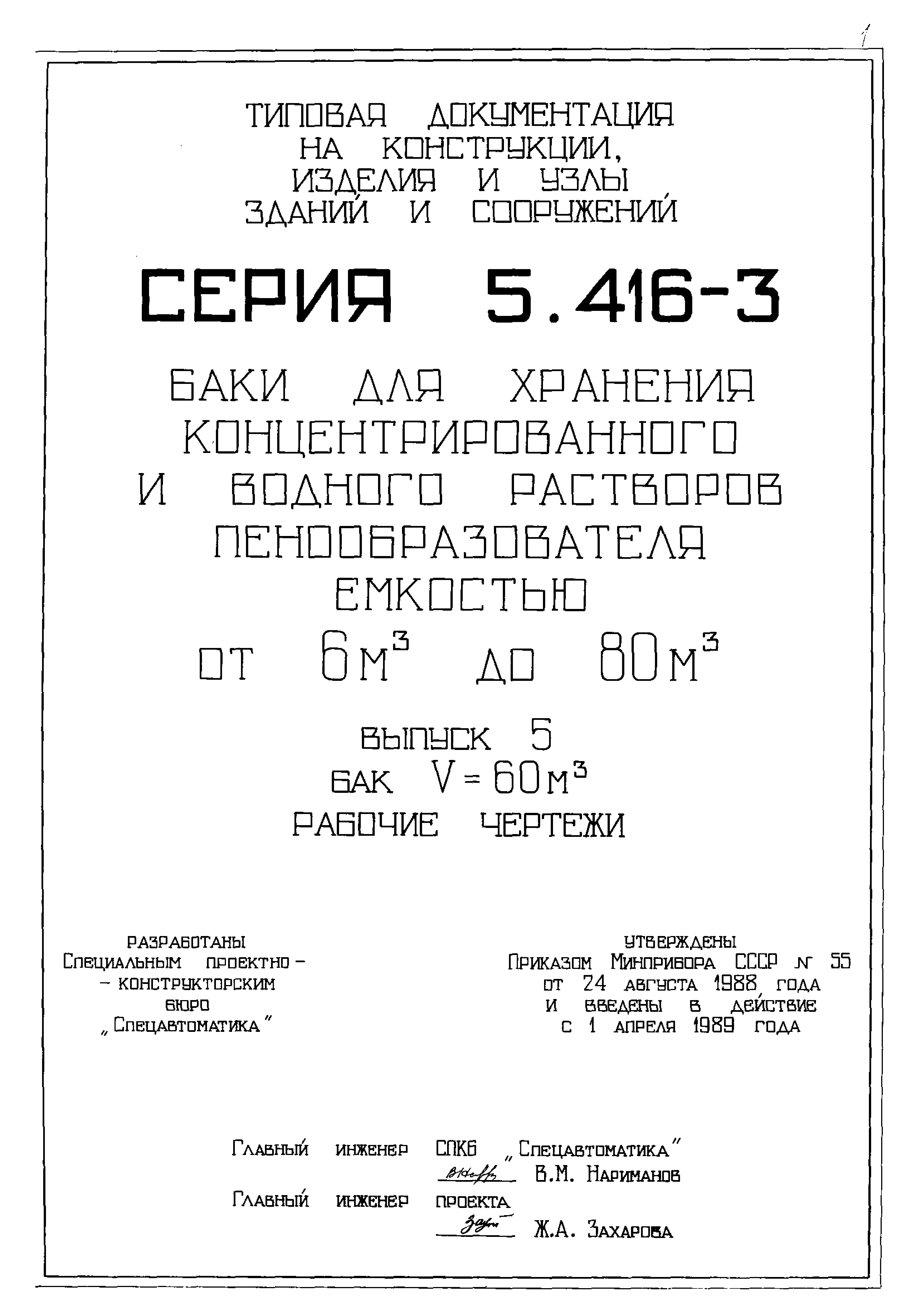 Серия 5.416-3