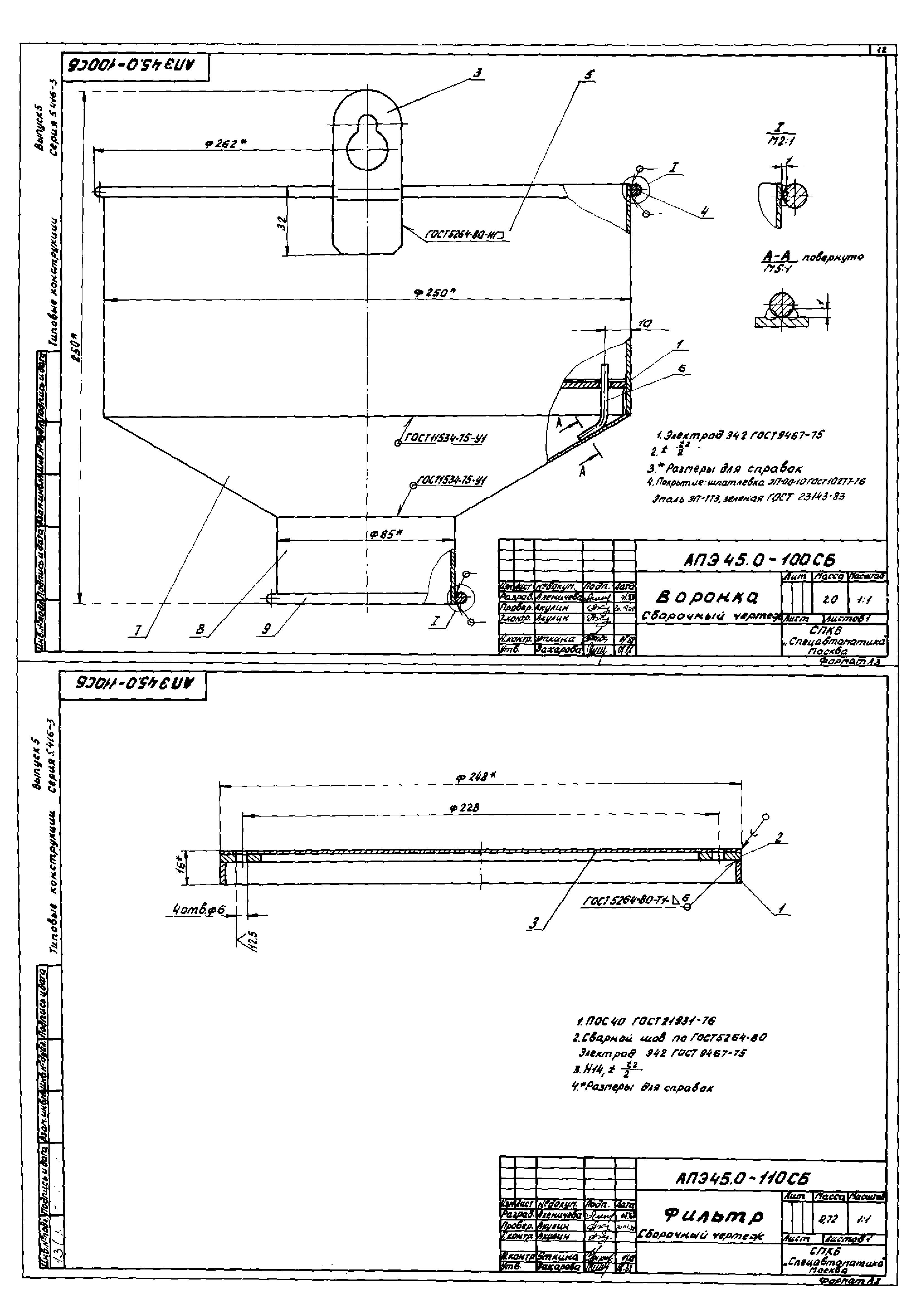 Серия 5.416-3