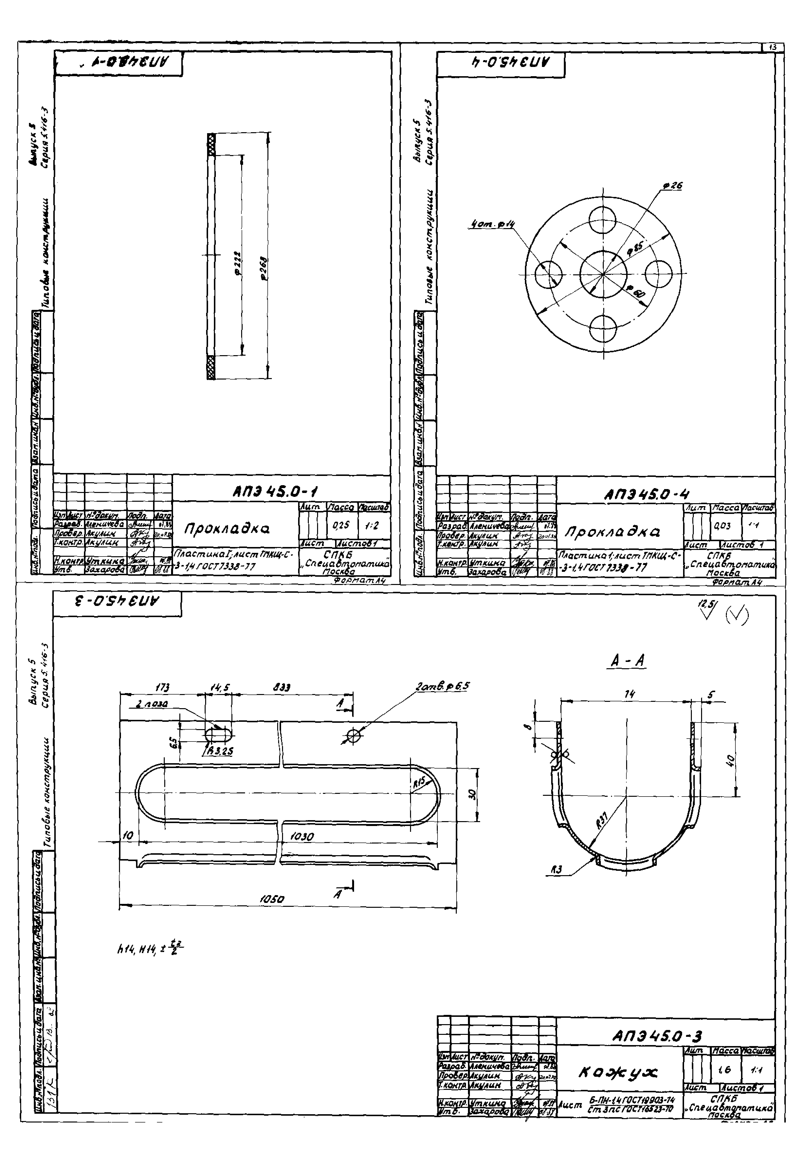 Серия 5.416-3