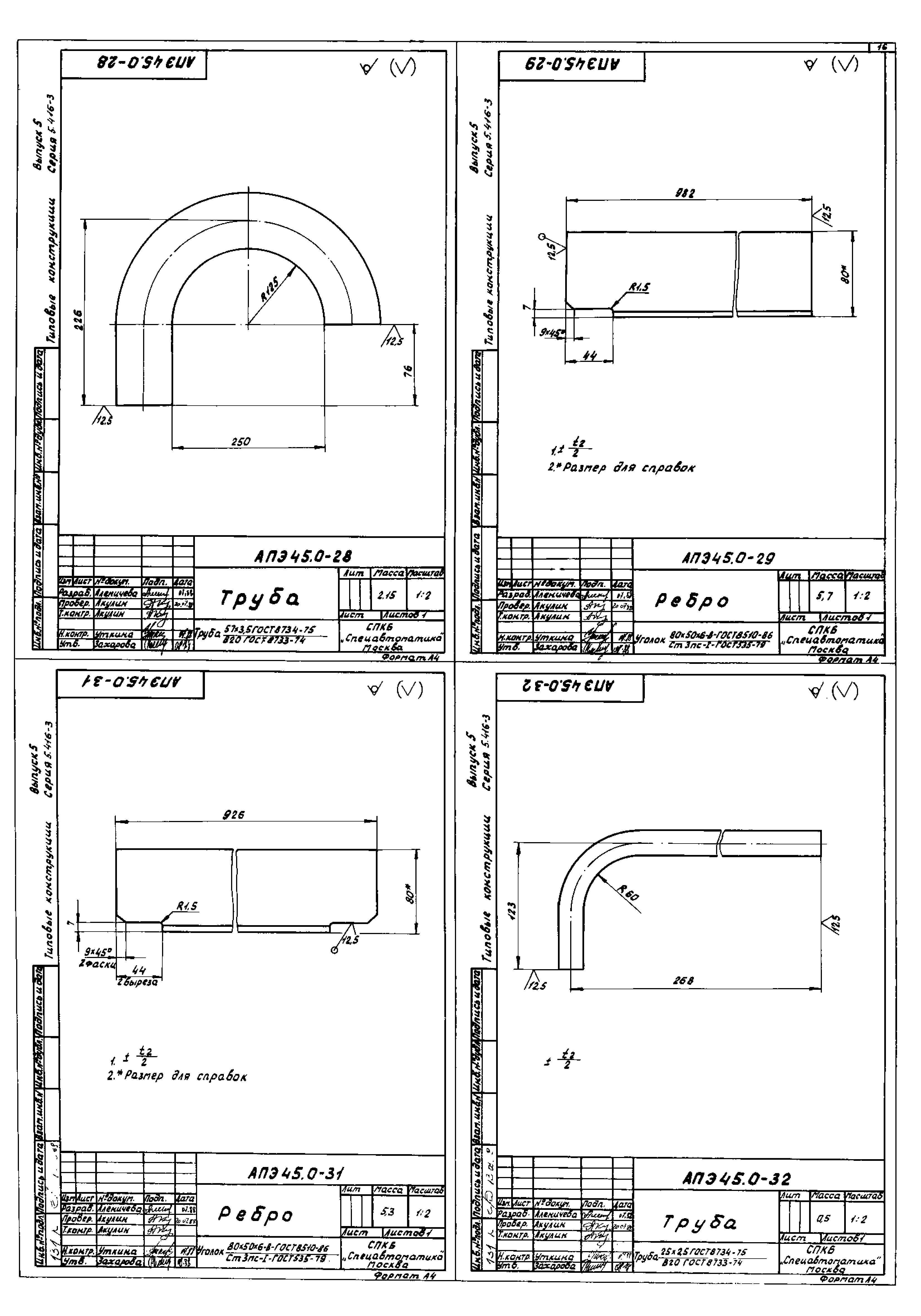 Серия 5.416-3