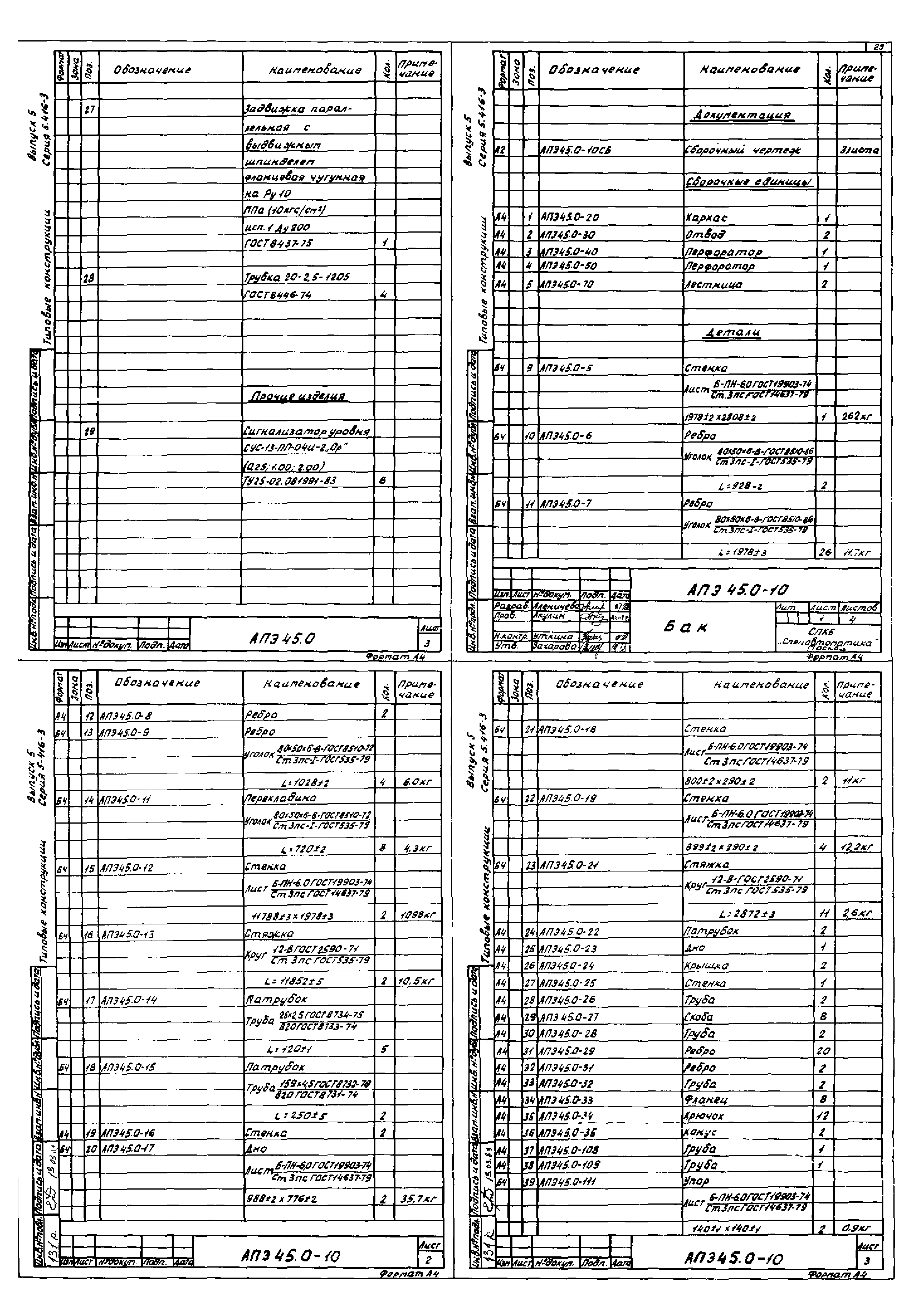 Серия 5.416-3