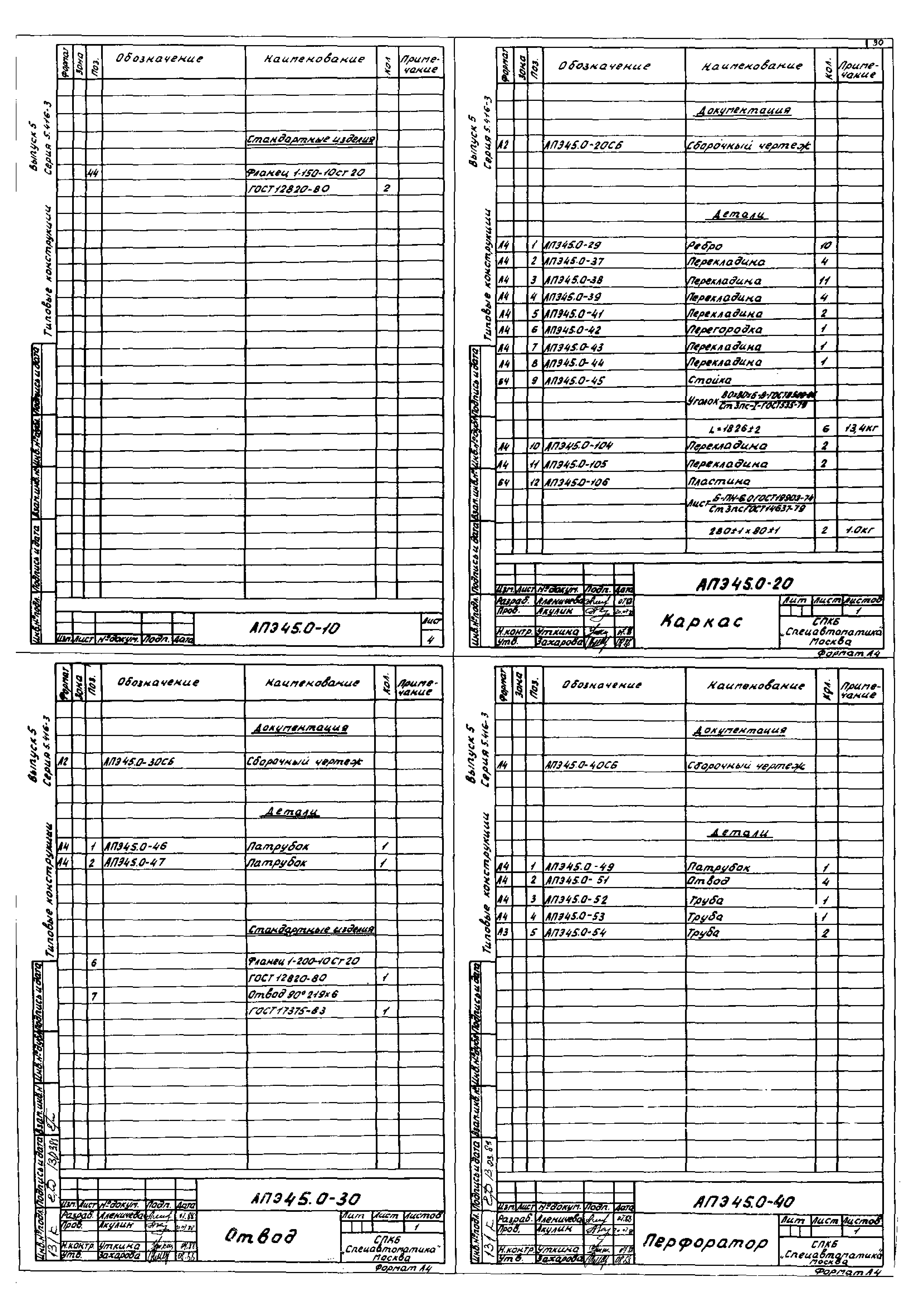 Серия 5.416-3