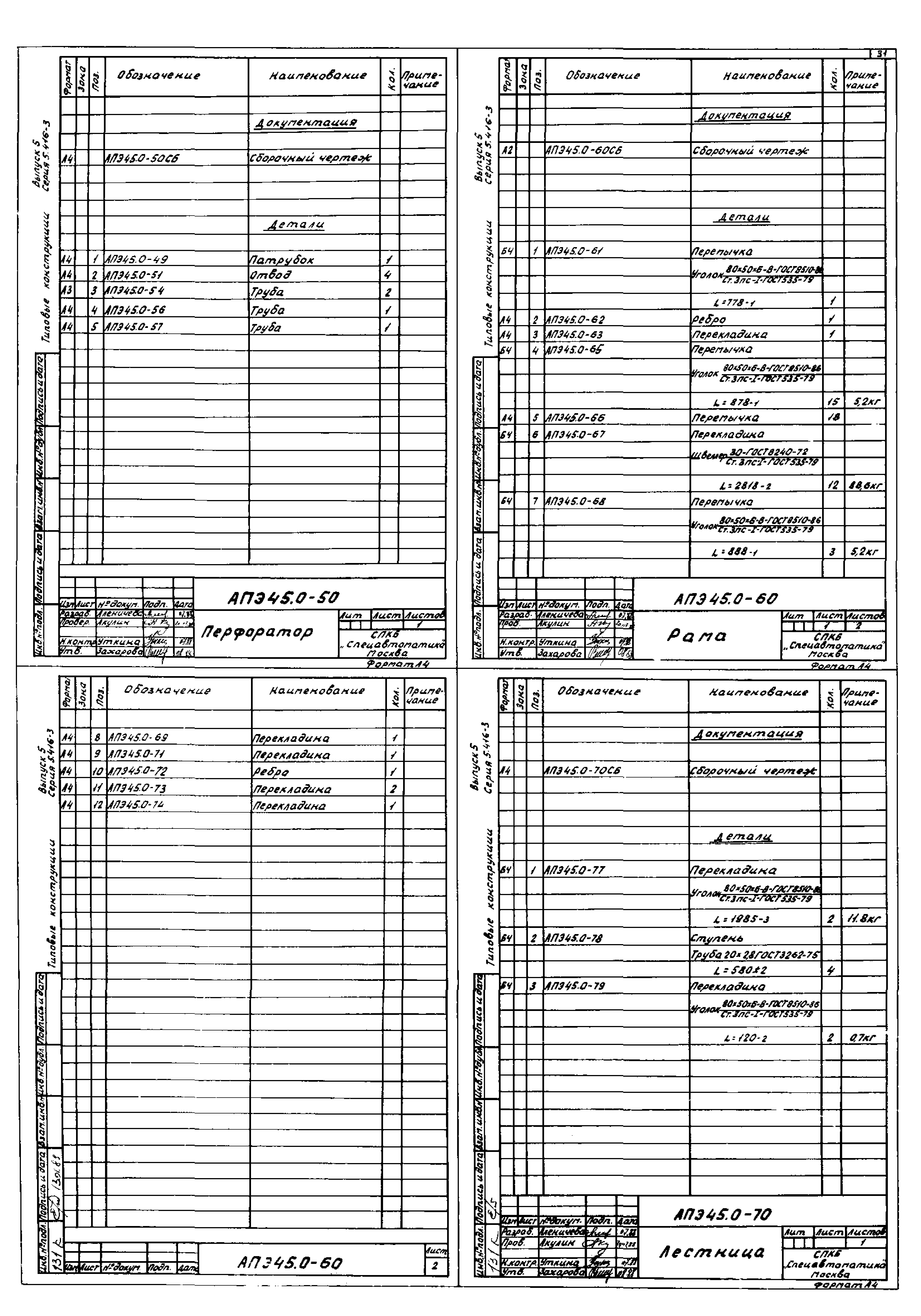 Серия 5.416-3