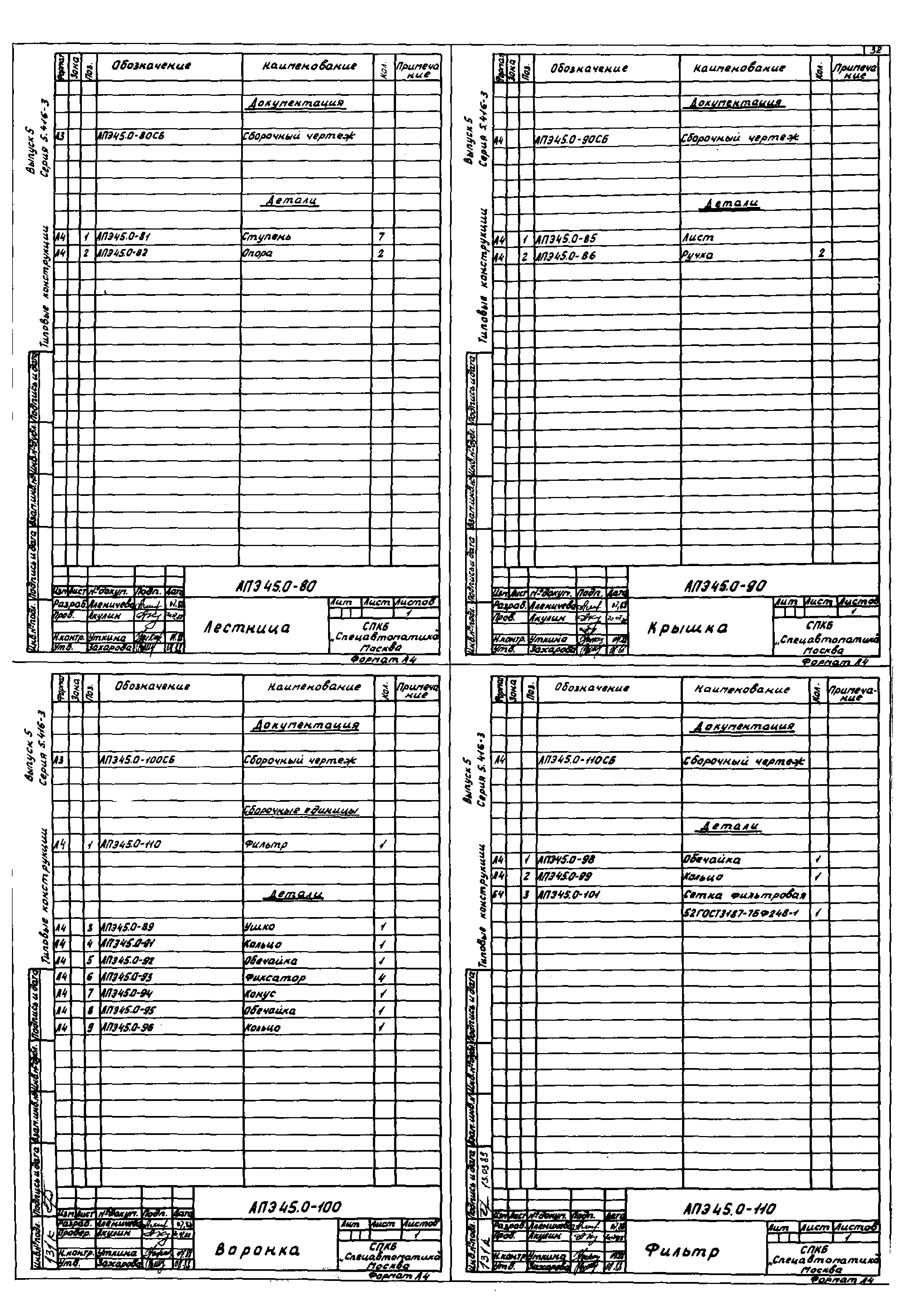 Серия 5.416-3