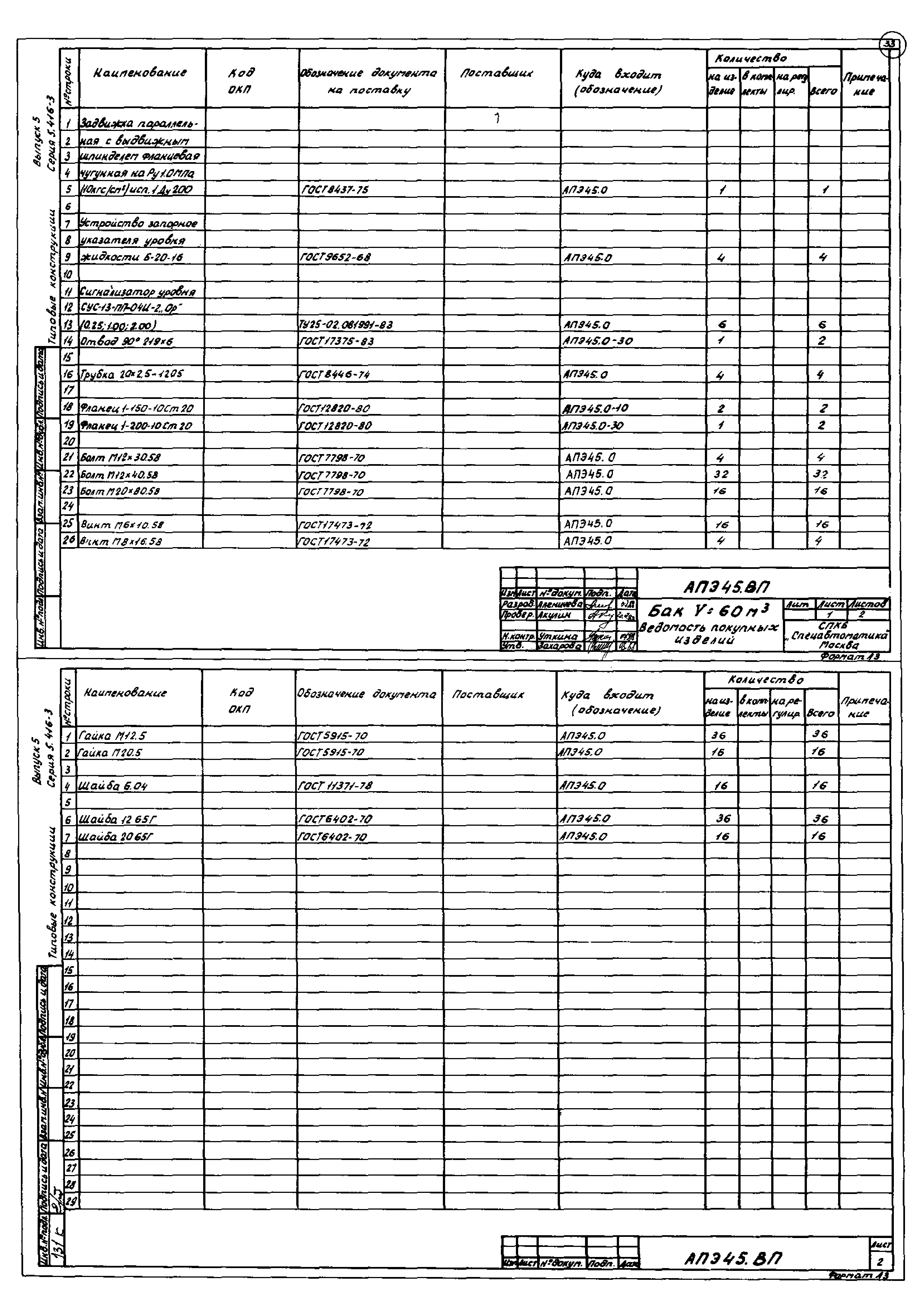 Серия 5.416-3