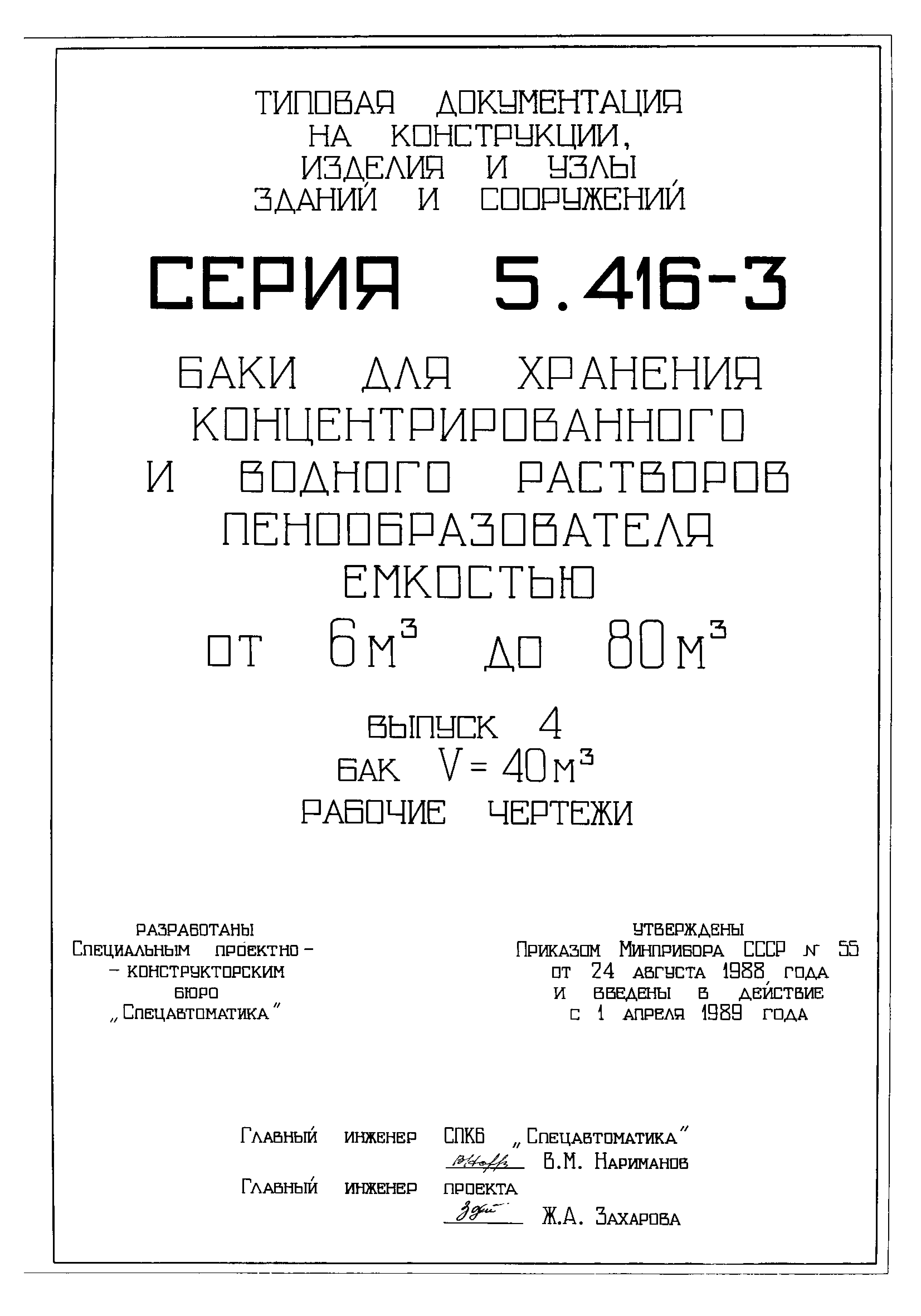 Серия 5.416-3