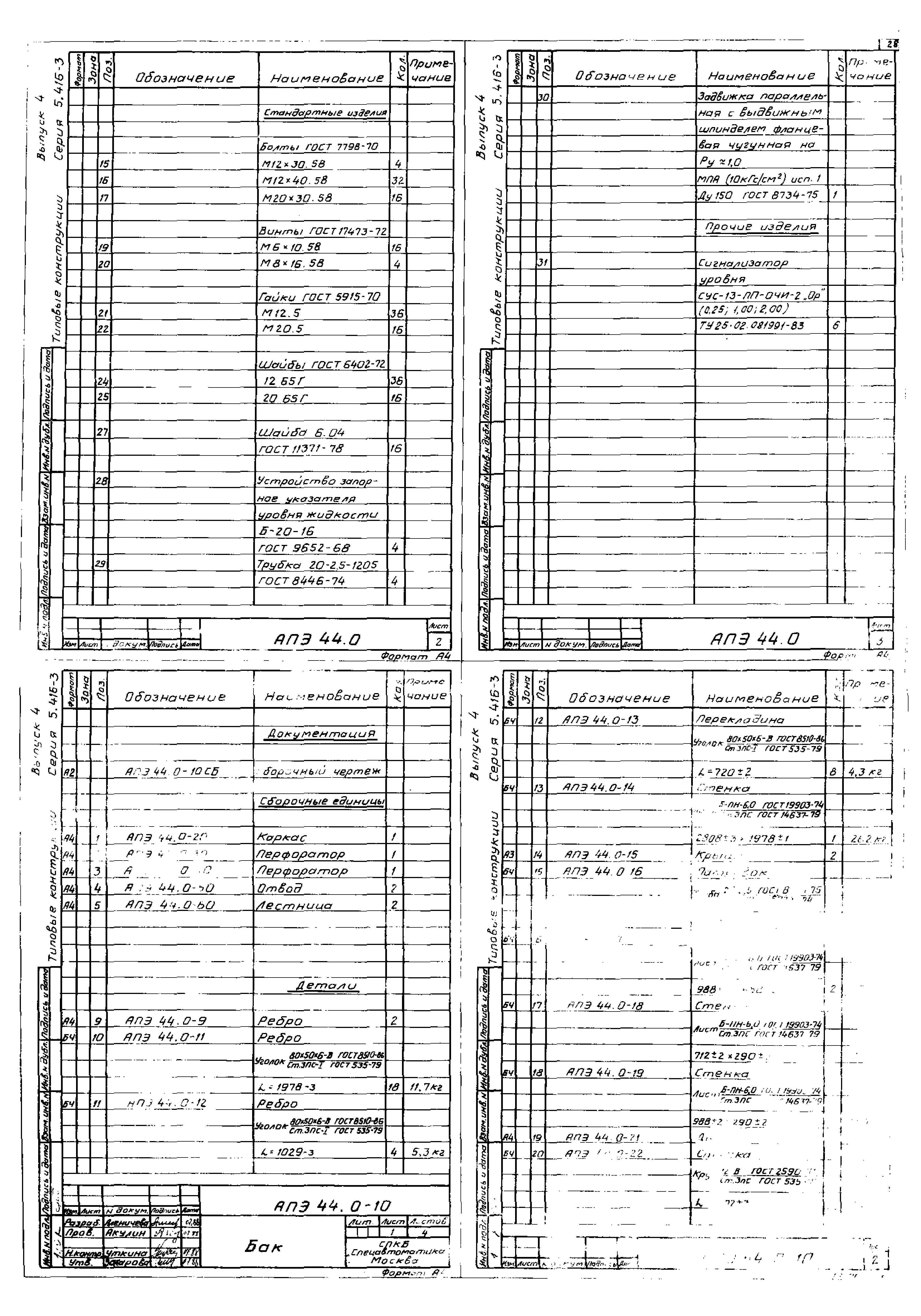 Серия 5.416-3