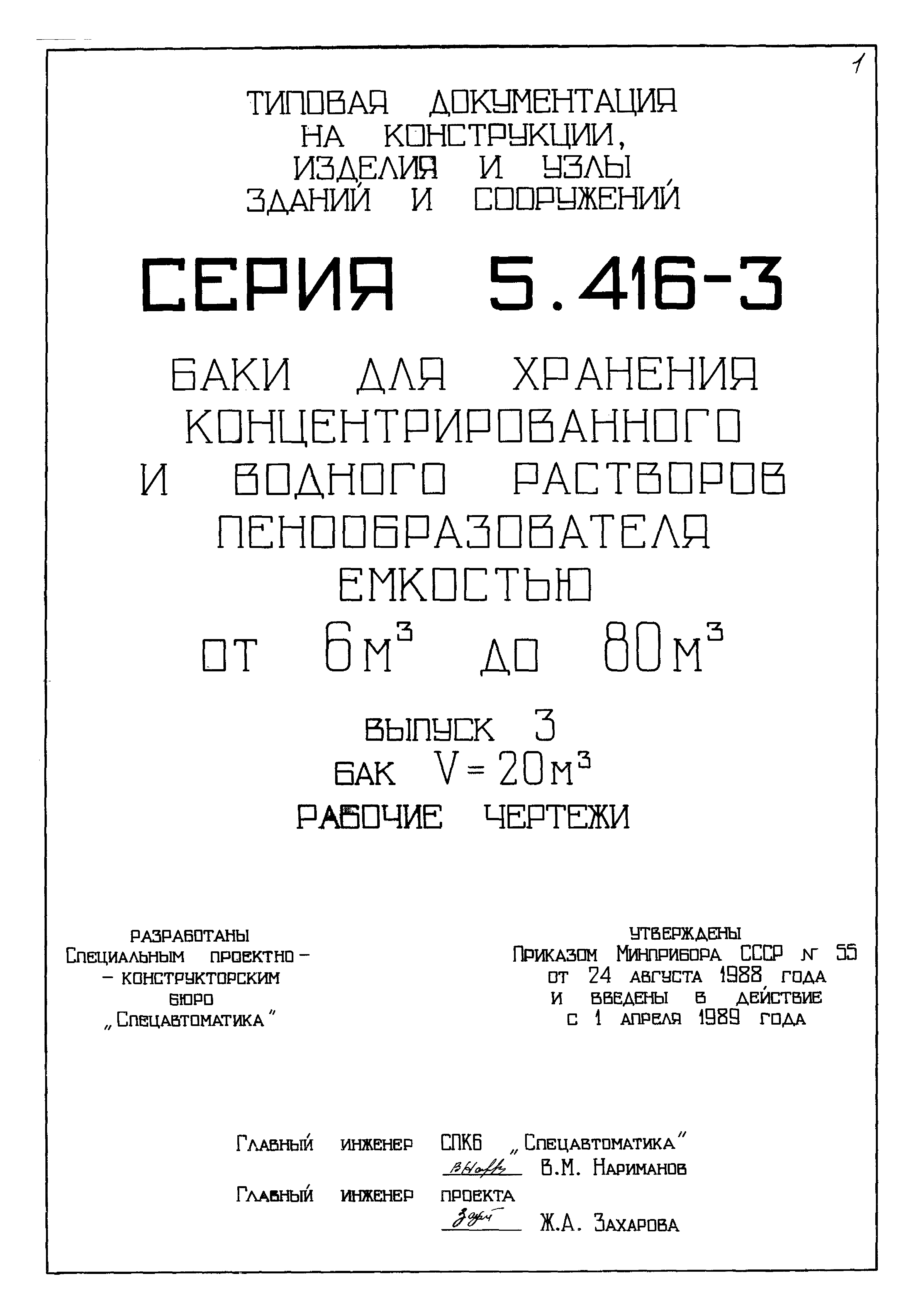 Серия 5.416-3