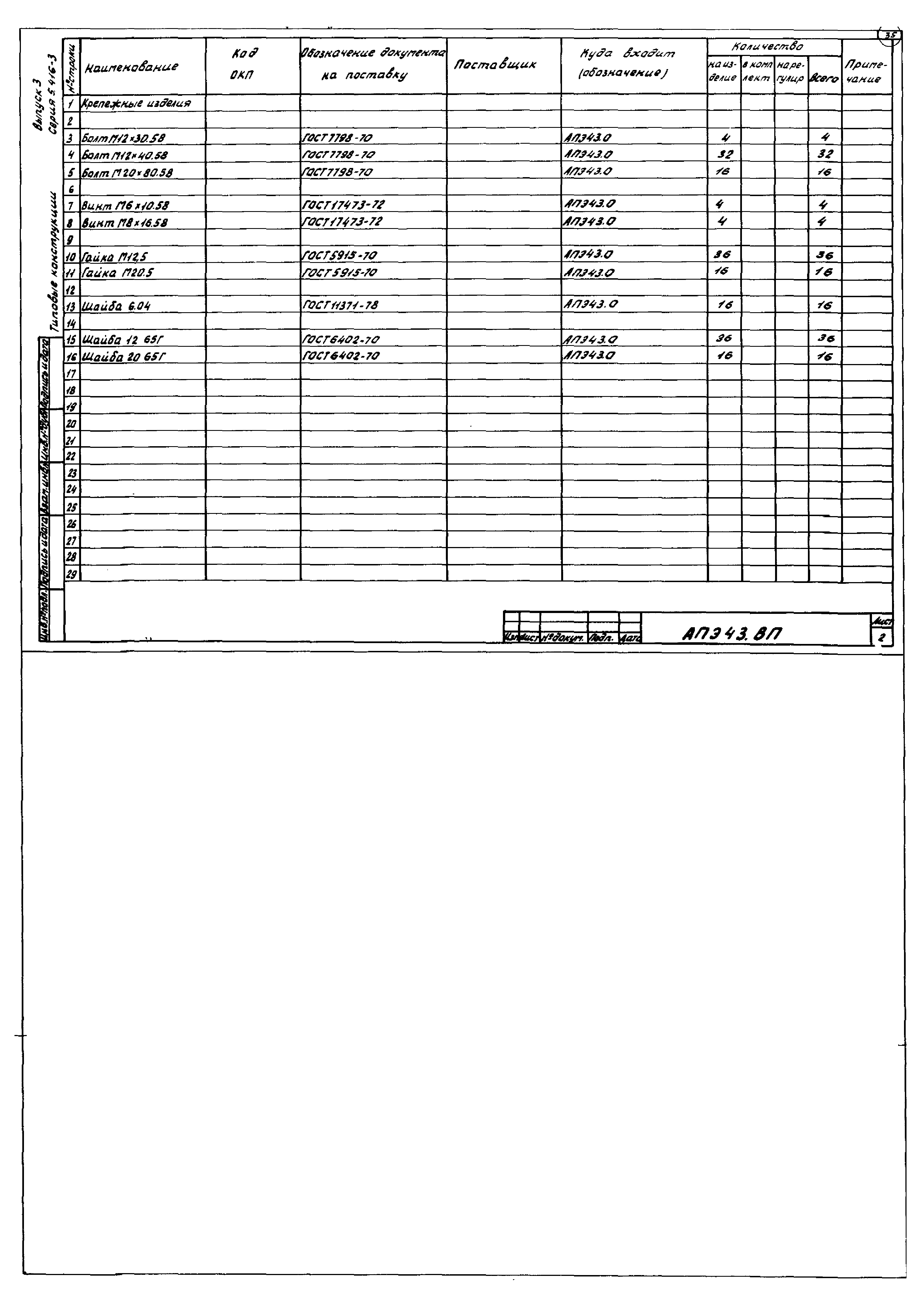 Серия 5.416-3