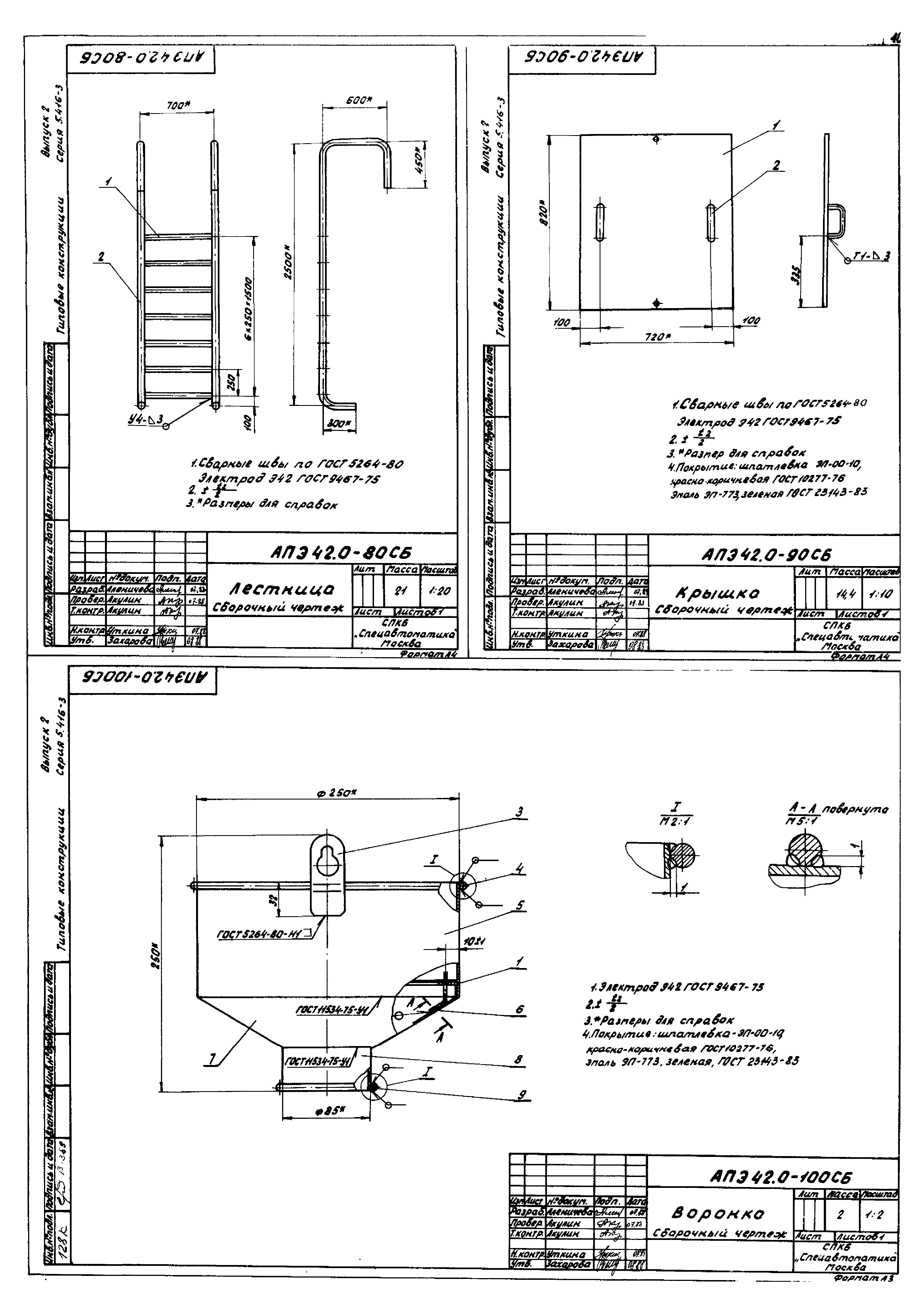 Серия 5.416-3