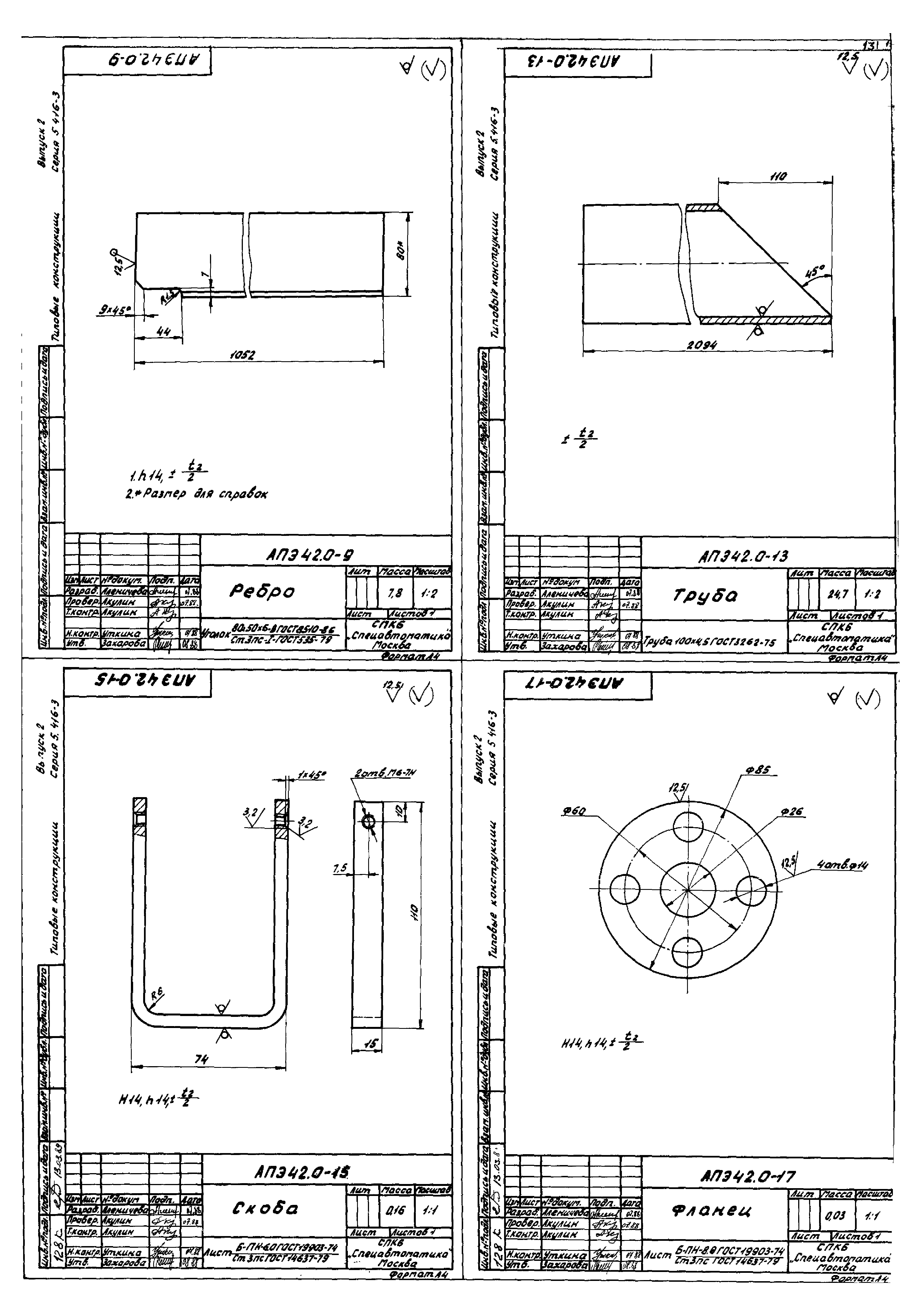 Серия 5.416-3