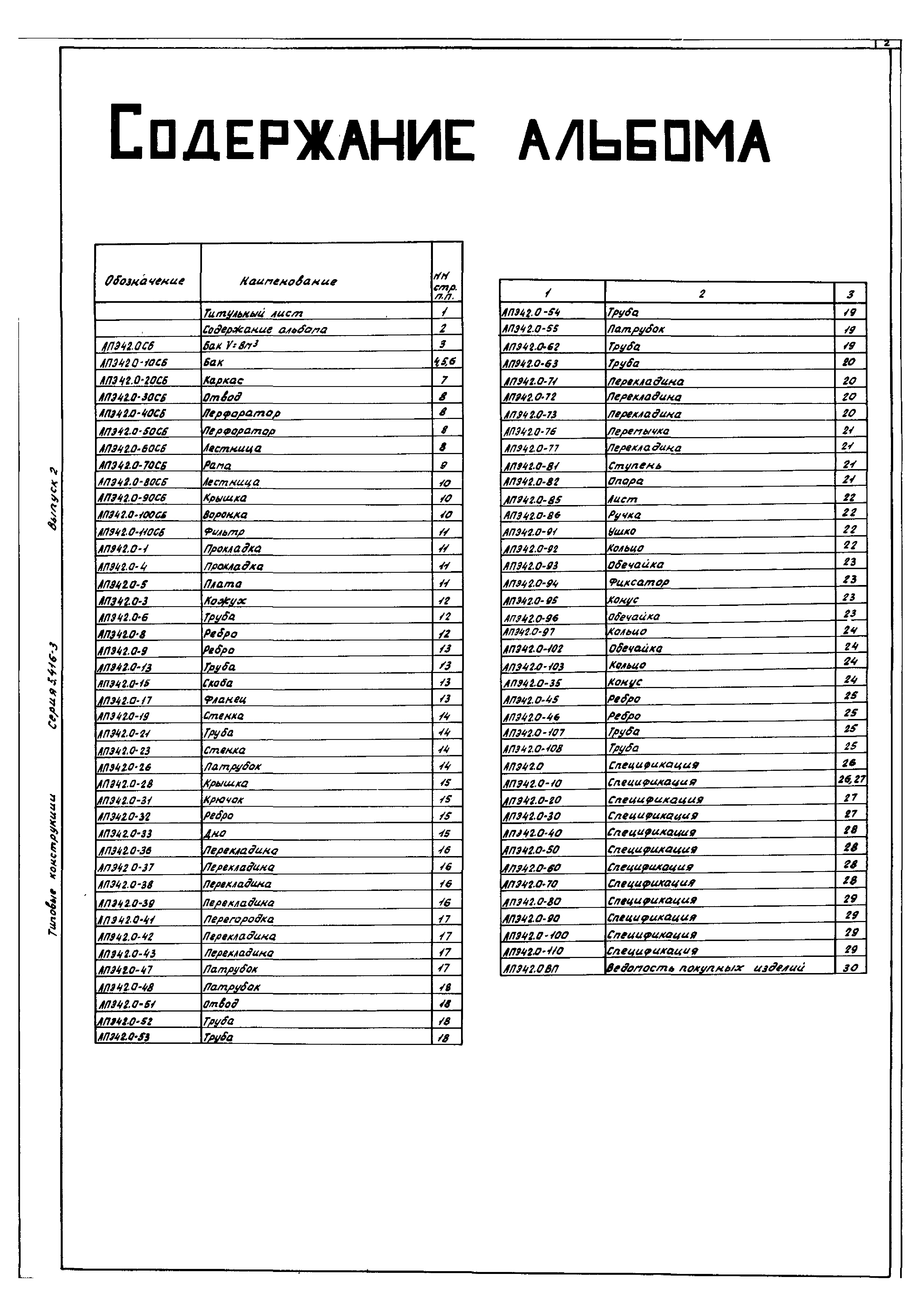 Серия 5.416-3