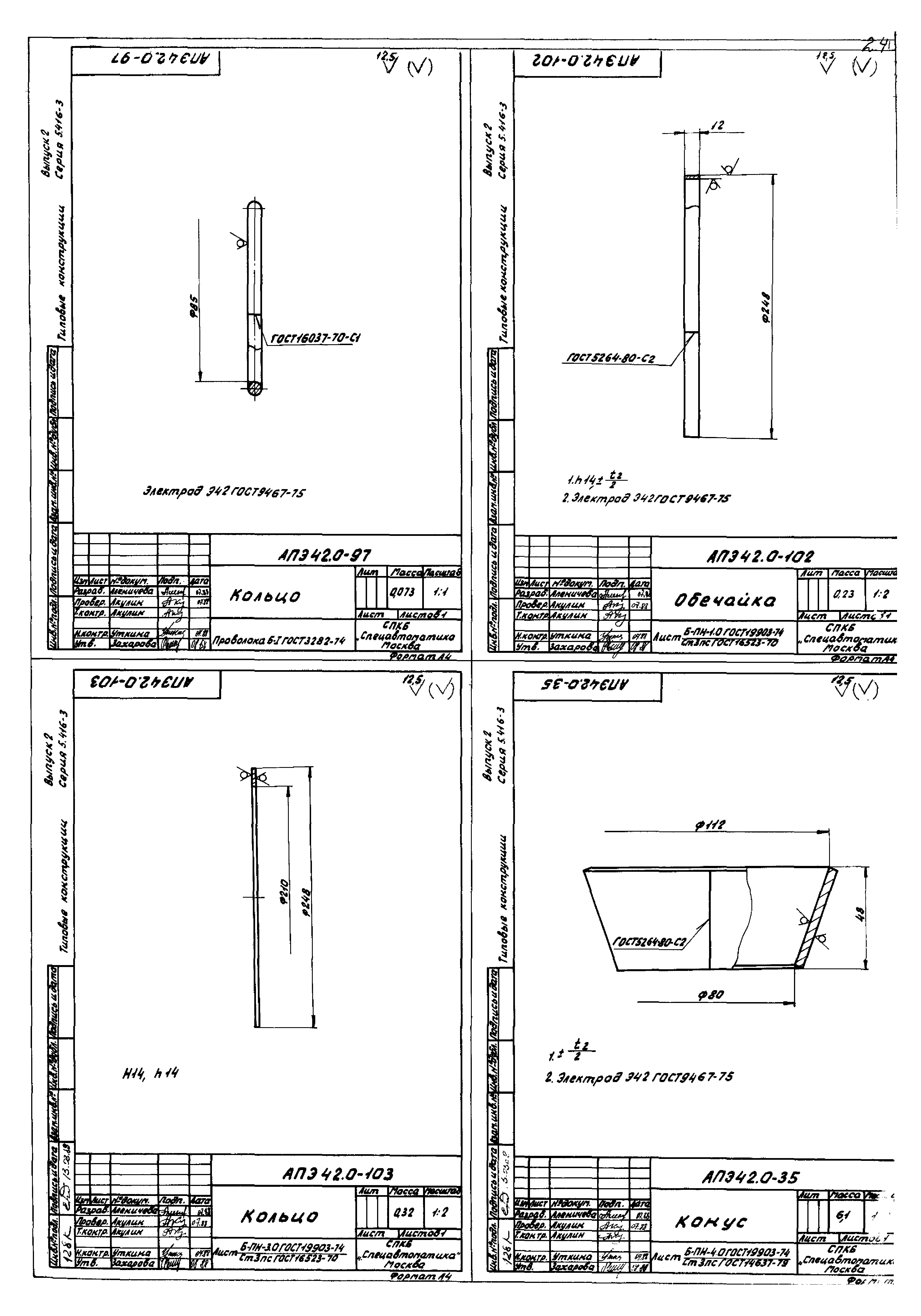 Серия 5.416-3