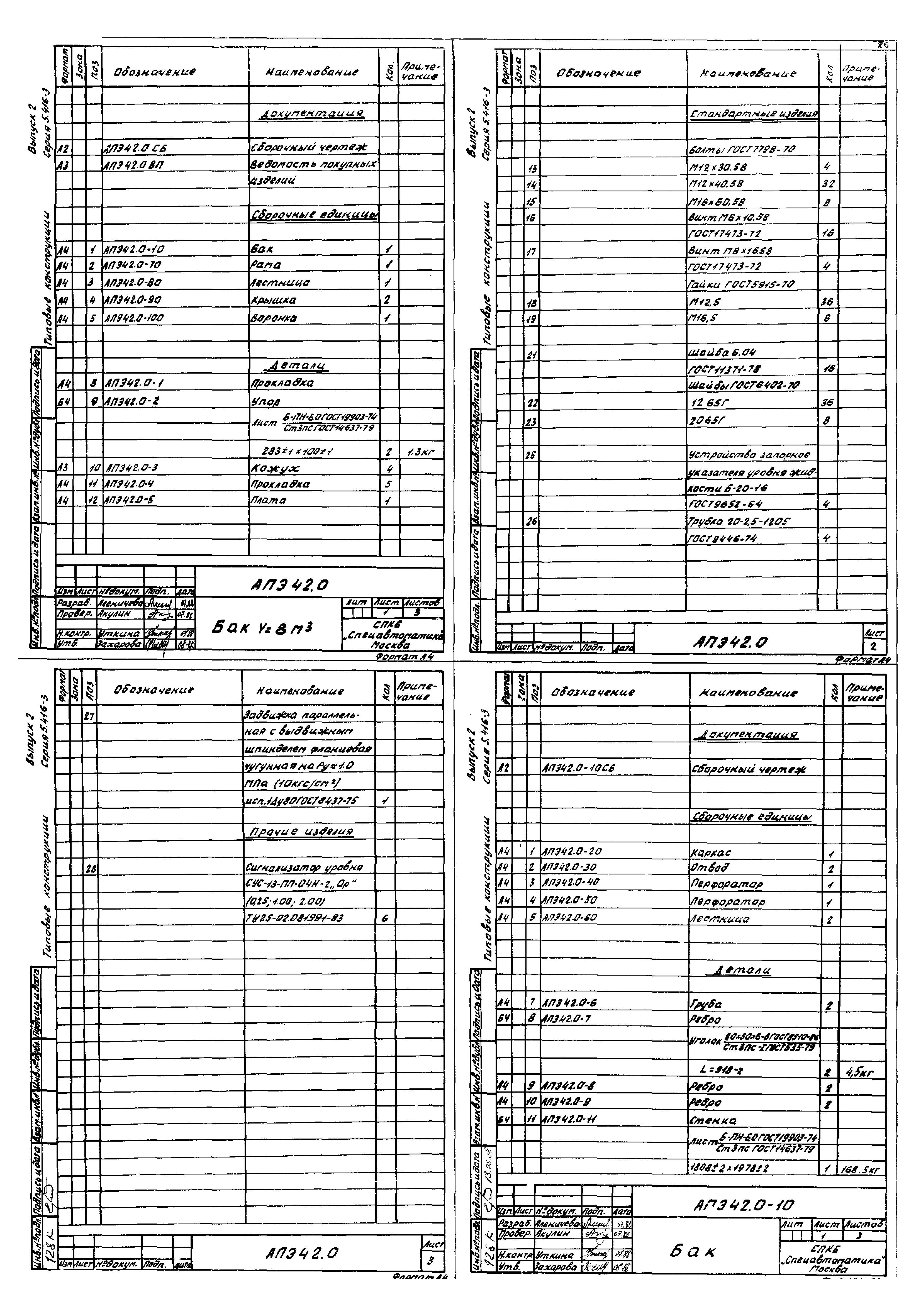 Серия 5.416-3