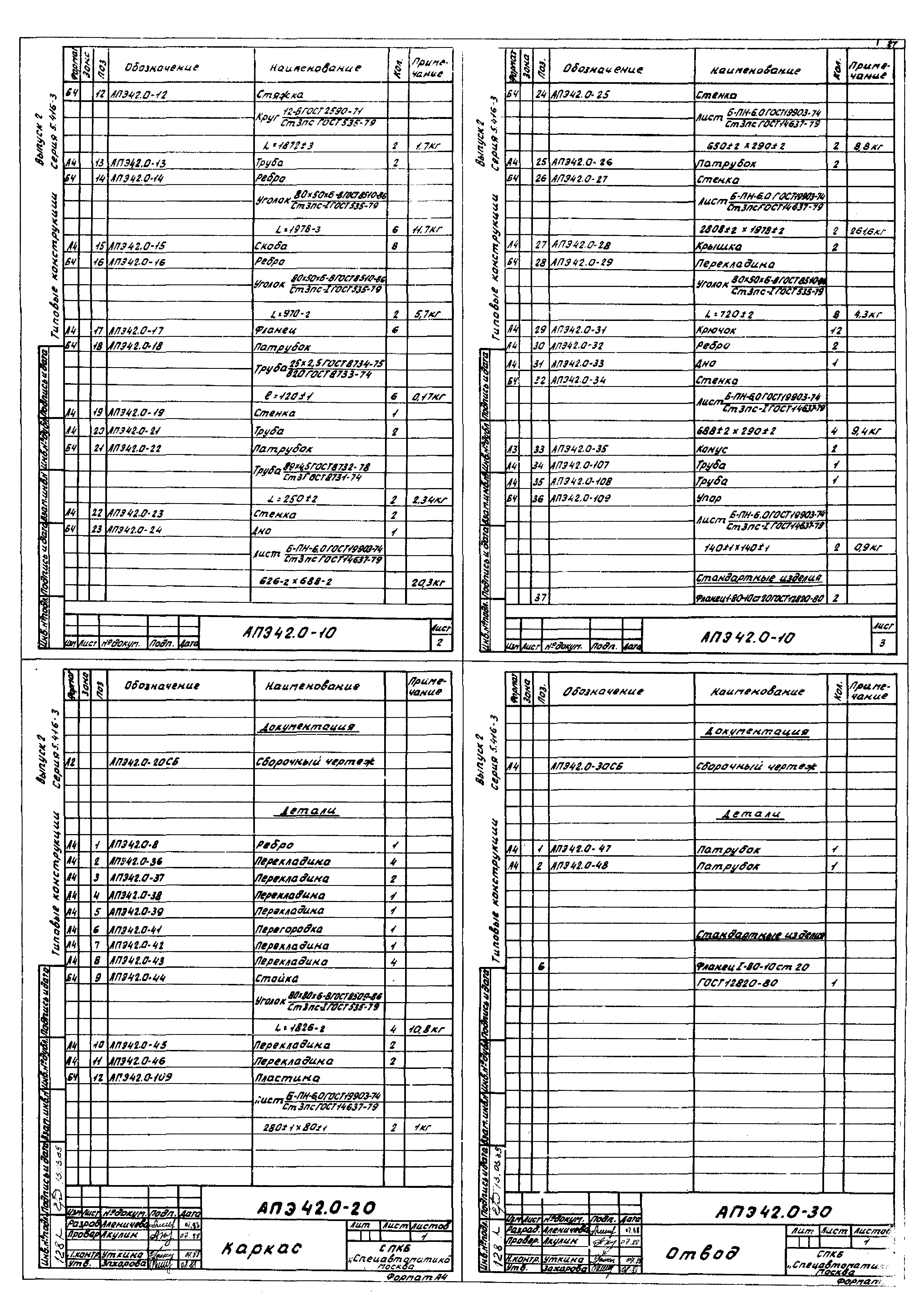 Серия 5.416-3