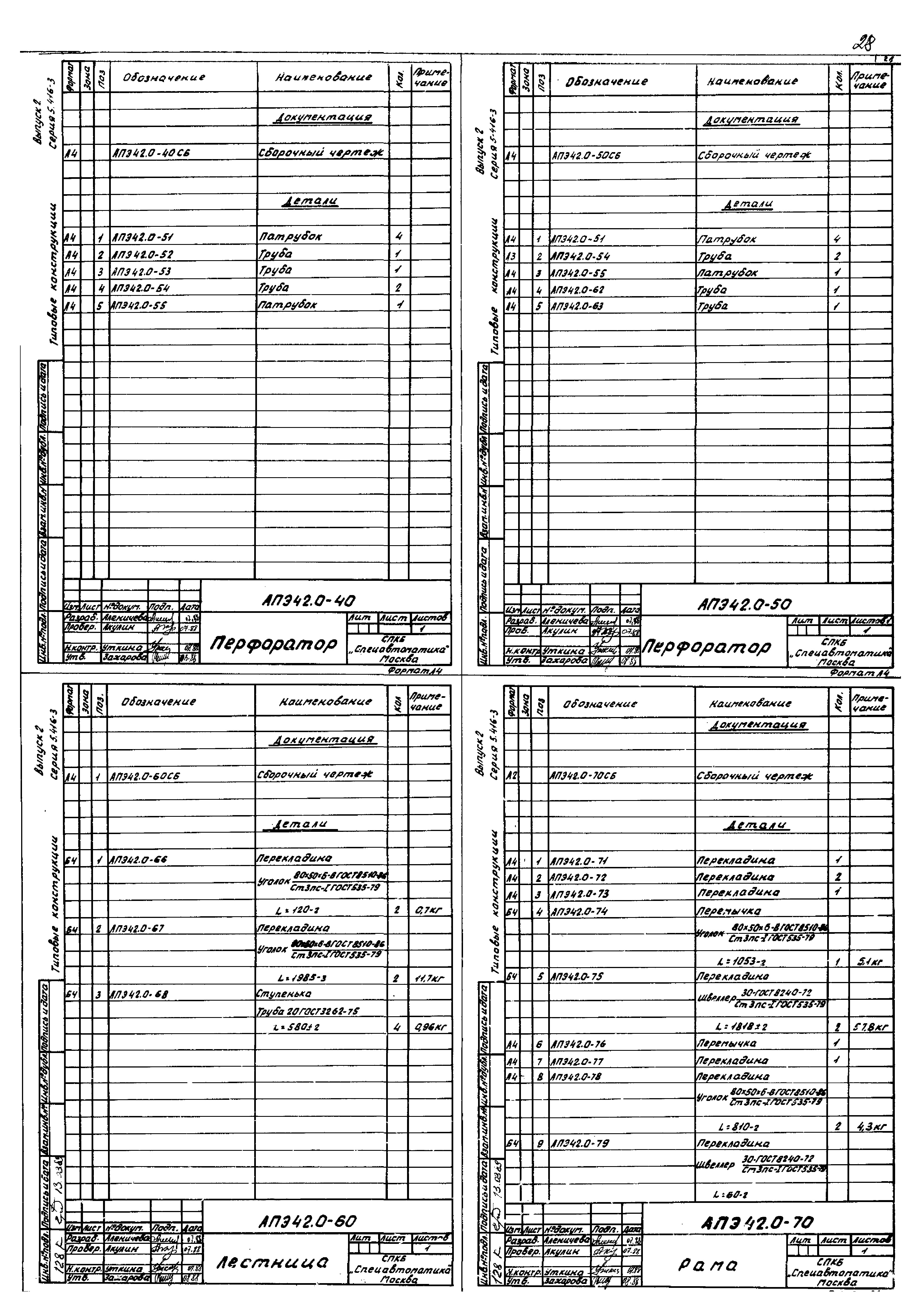 Серия 5.416-3