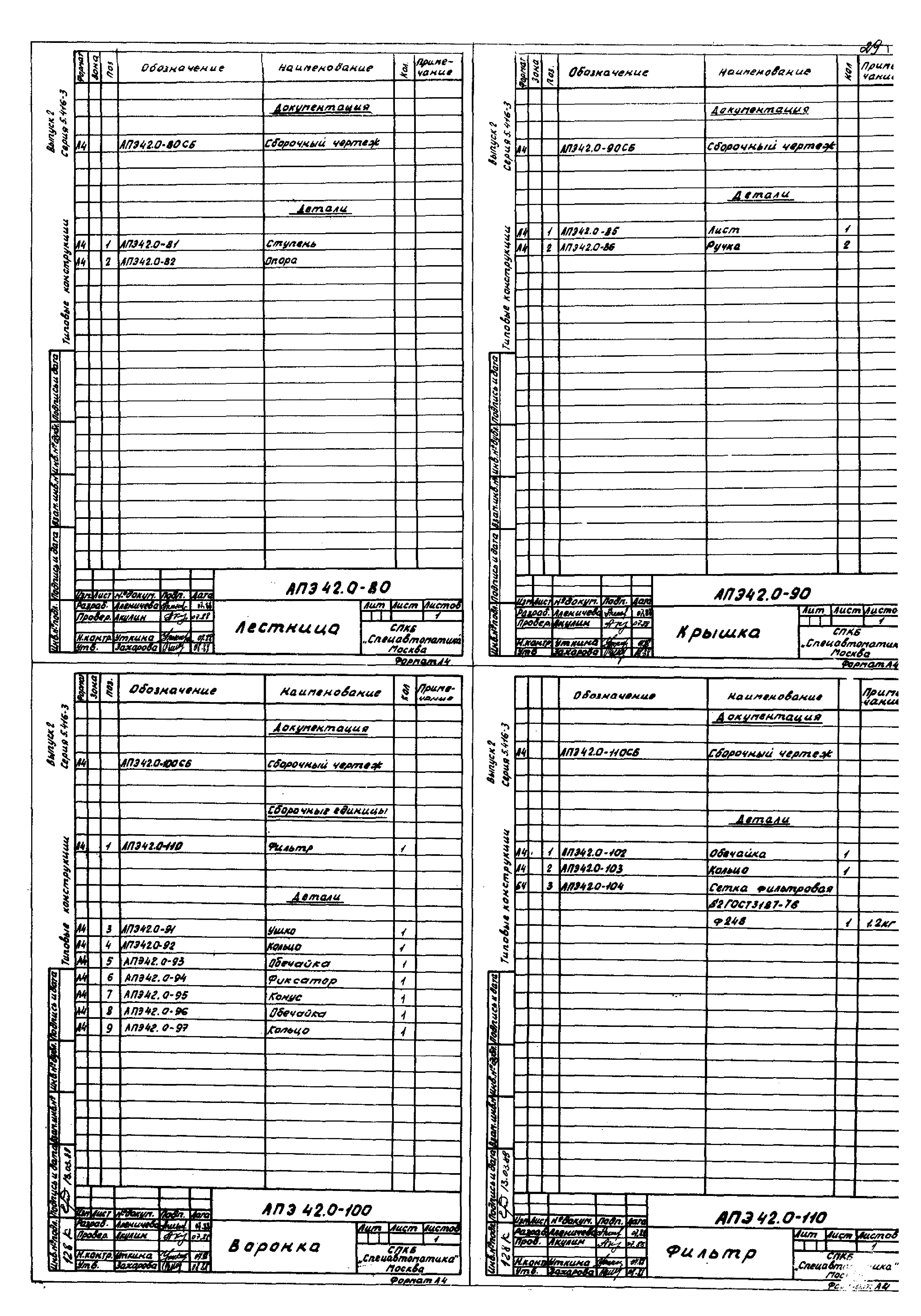 Серия 5.416-3