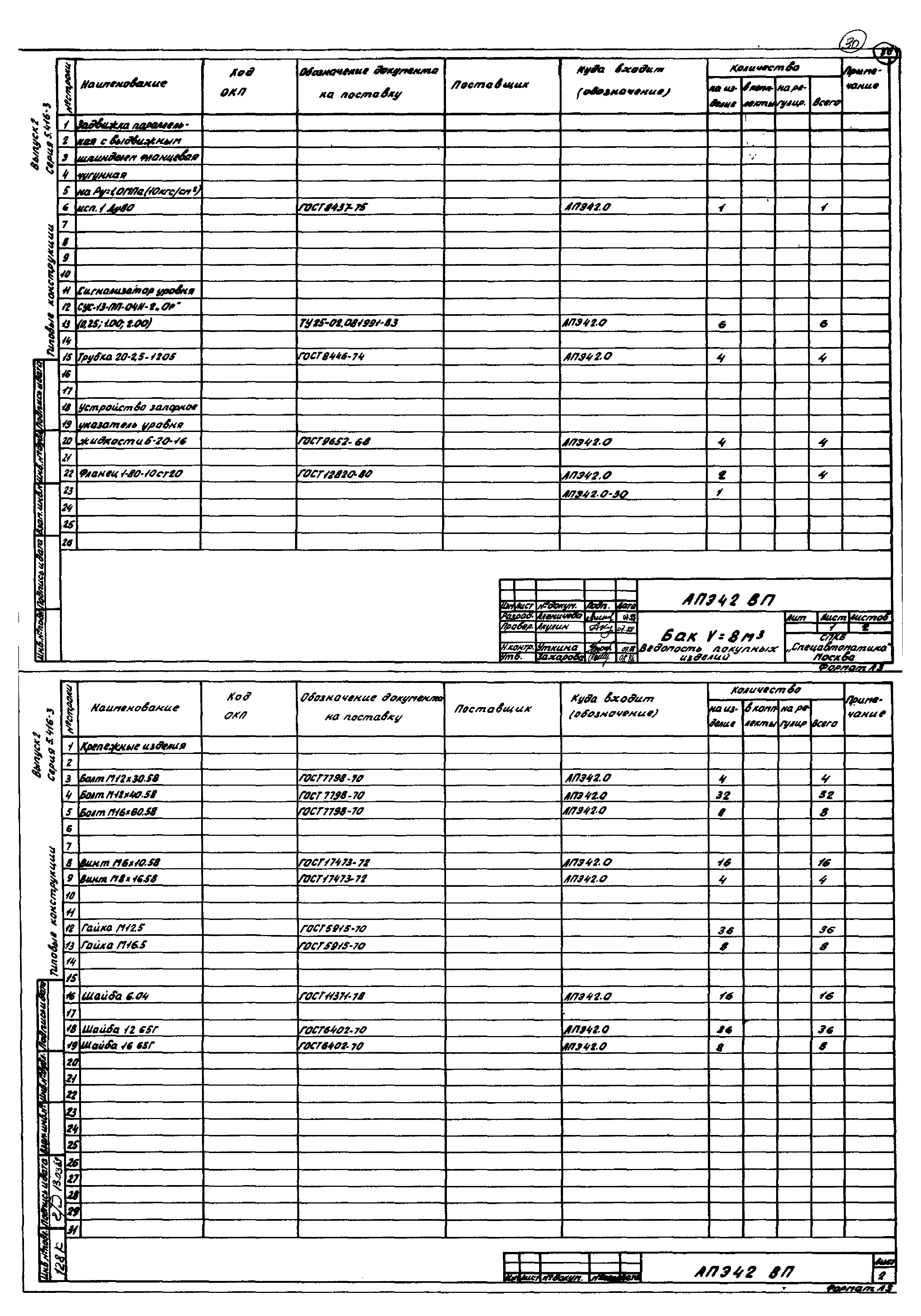 Серия 5.416-3