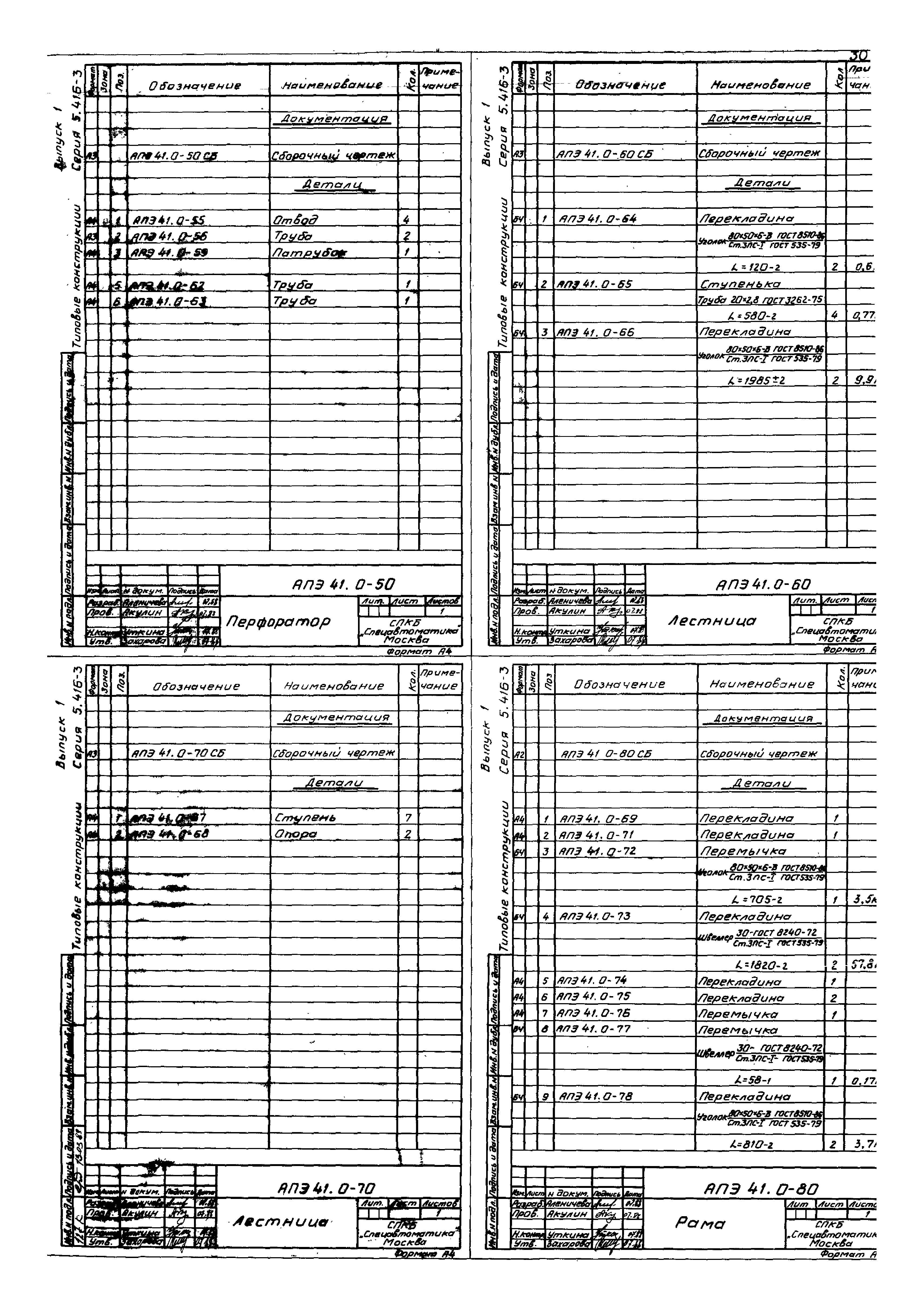 Серия 5.416-3