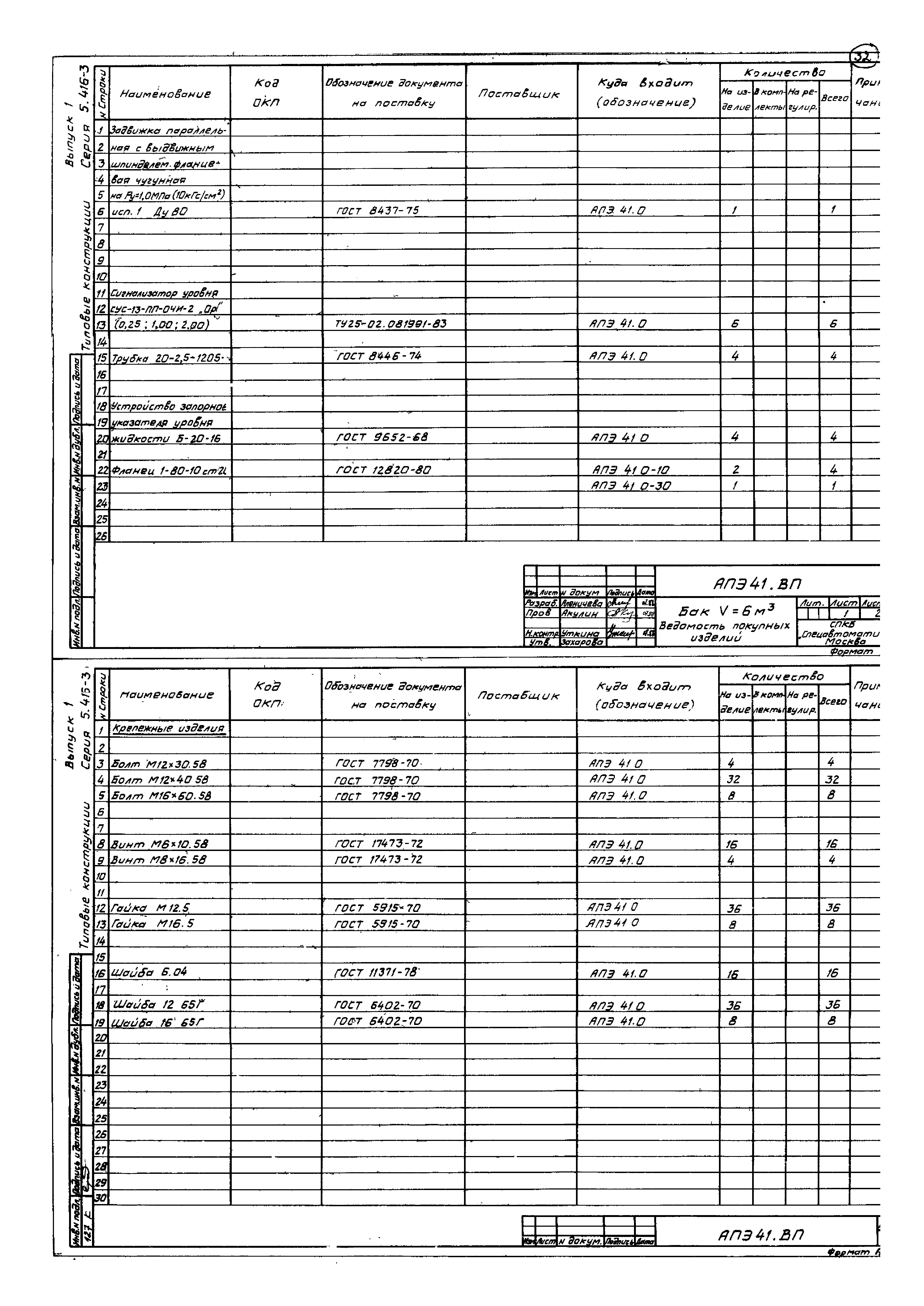 Серия 5.416-3