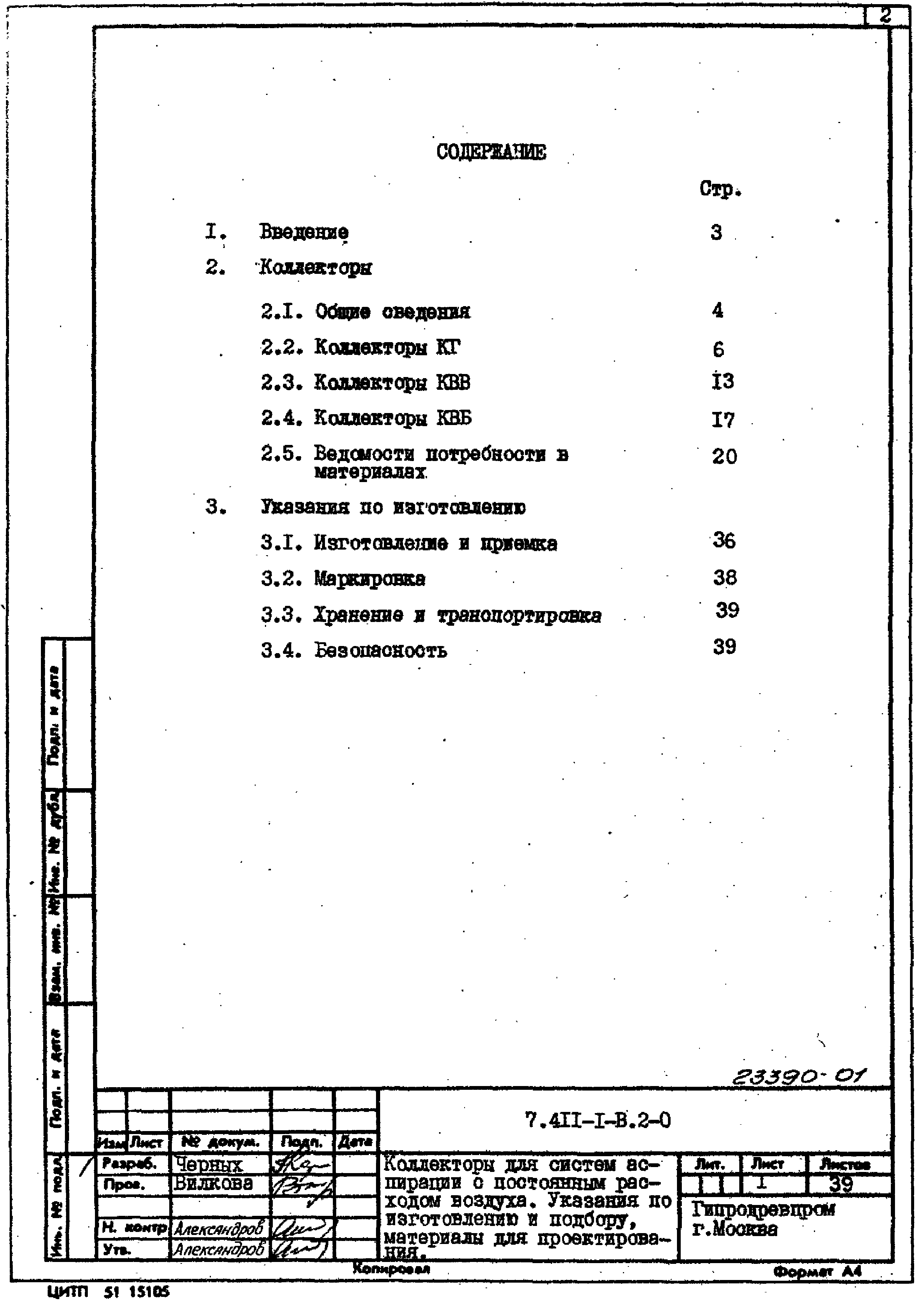 Серия 7.411-1