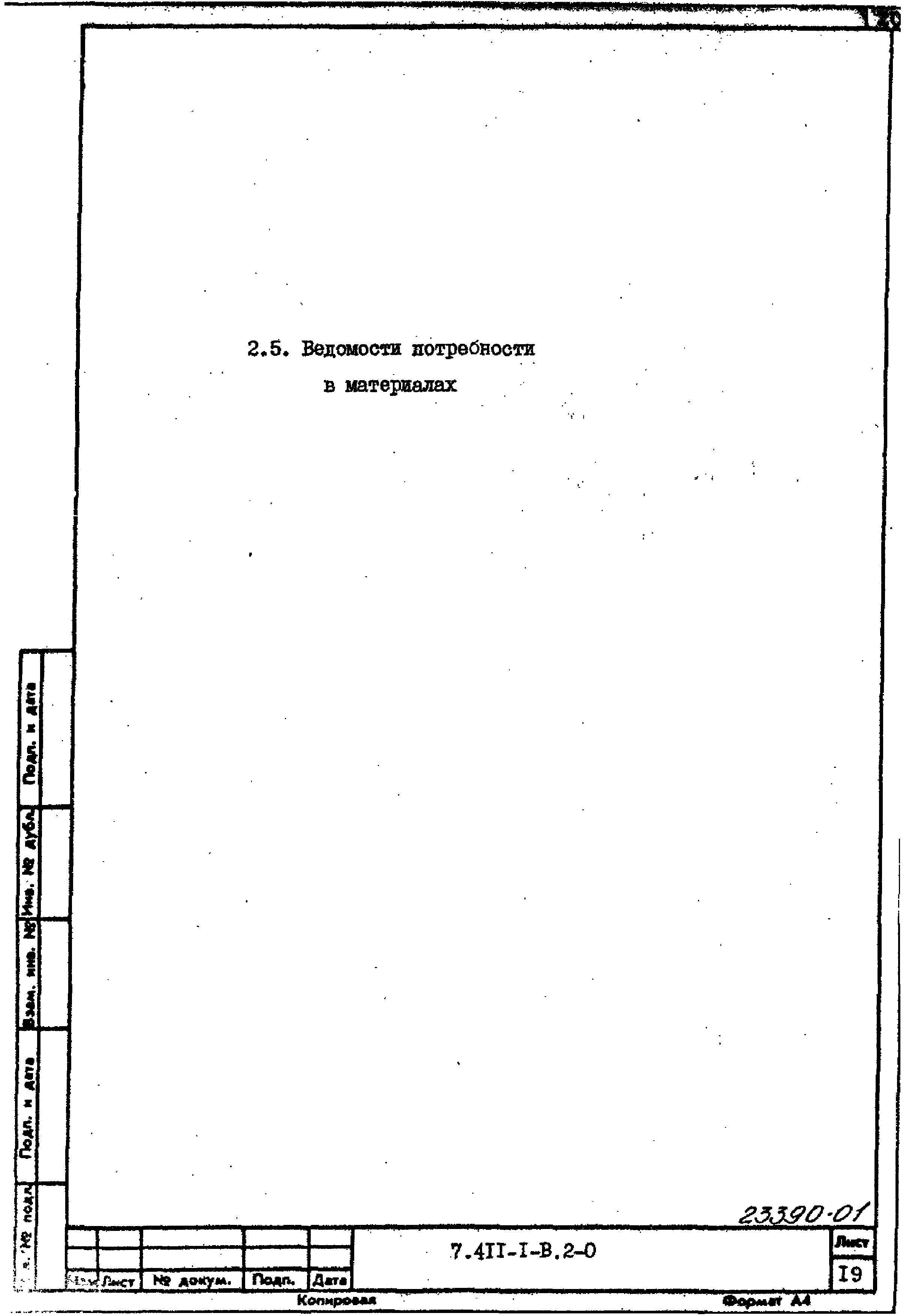 Серия 7.411-1