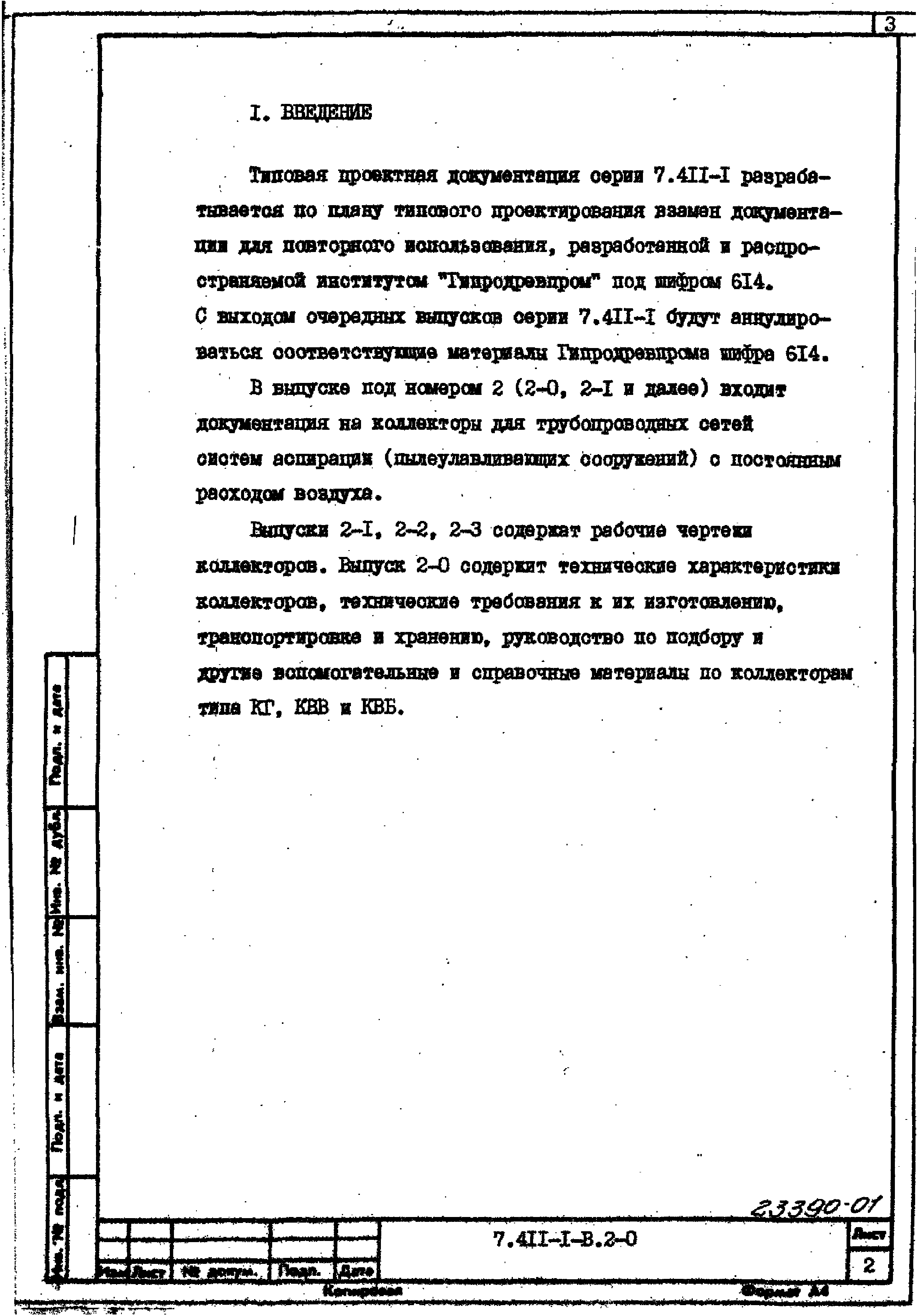 Серия 7.411-1
