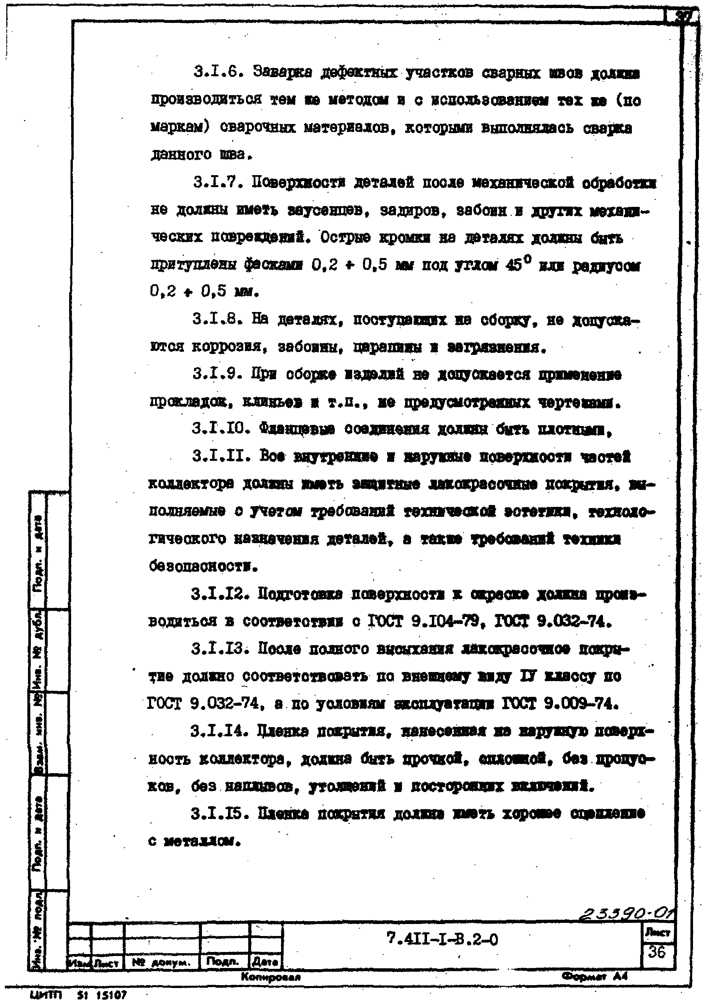 Серия 7.411-1