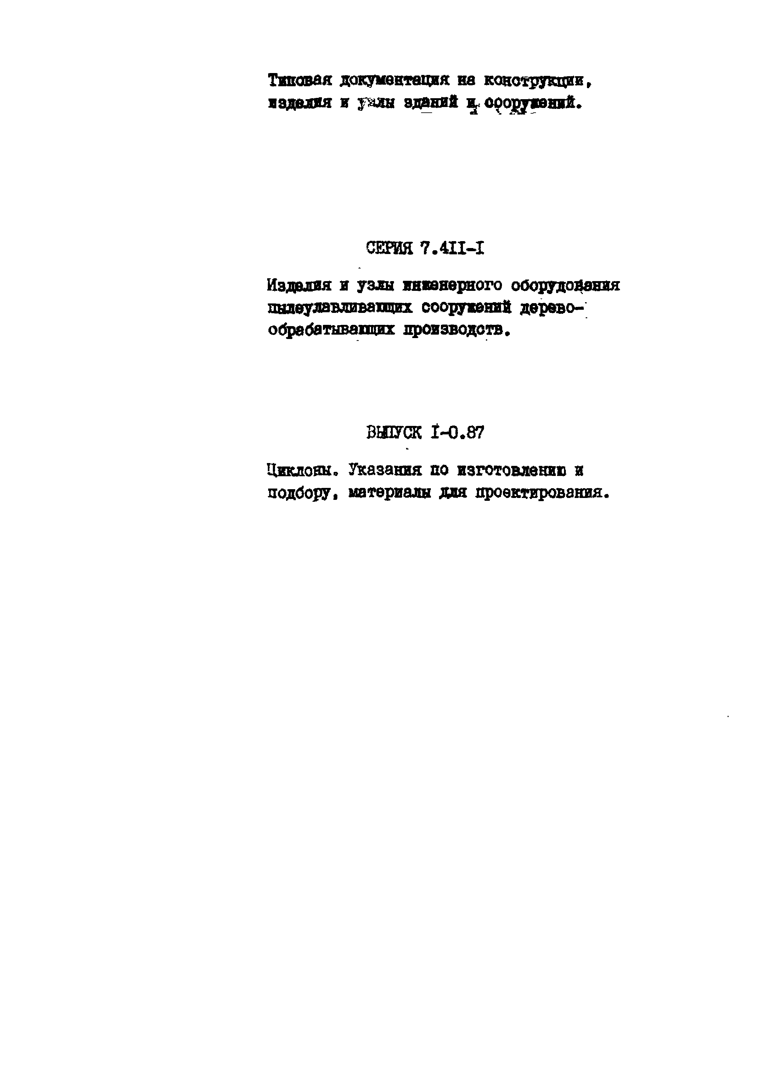 Серия 7.411-1