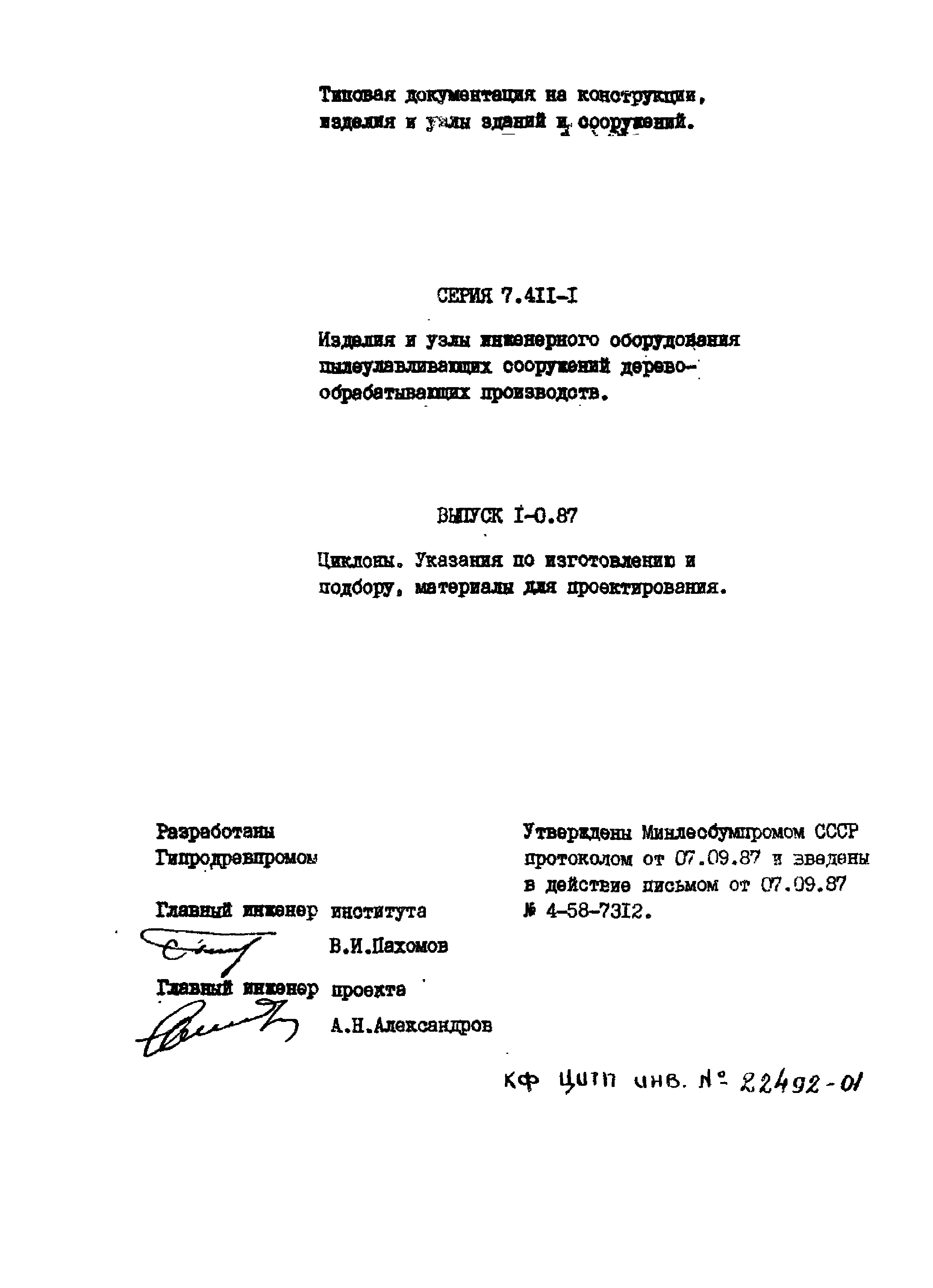 Серия 7.411-1