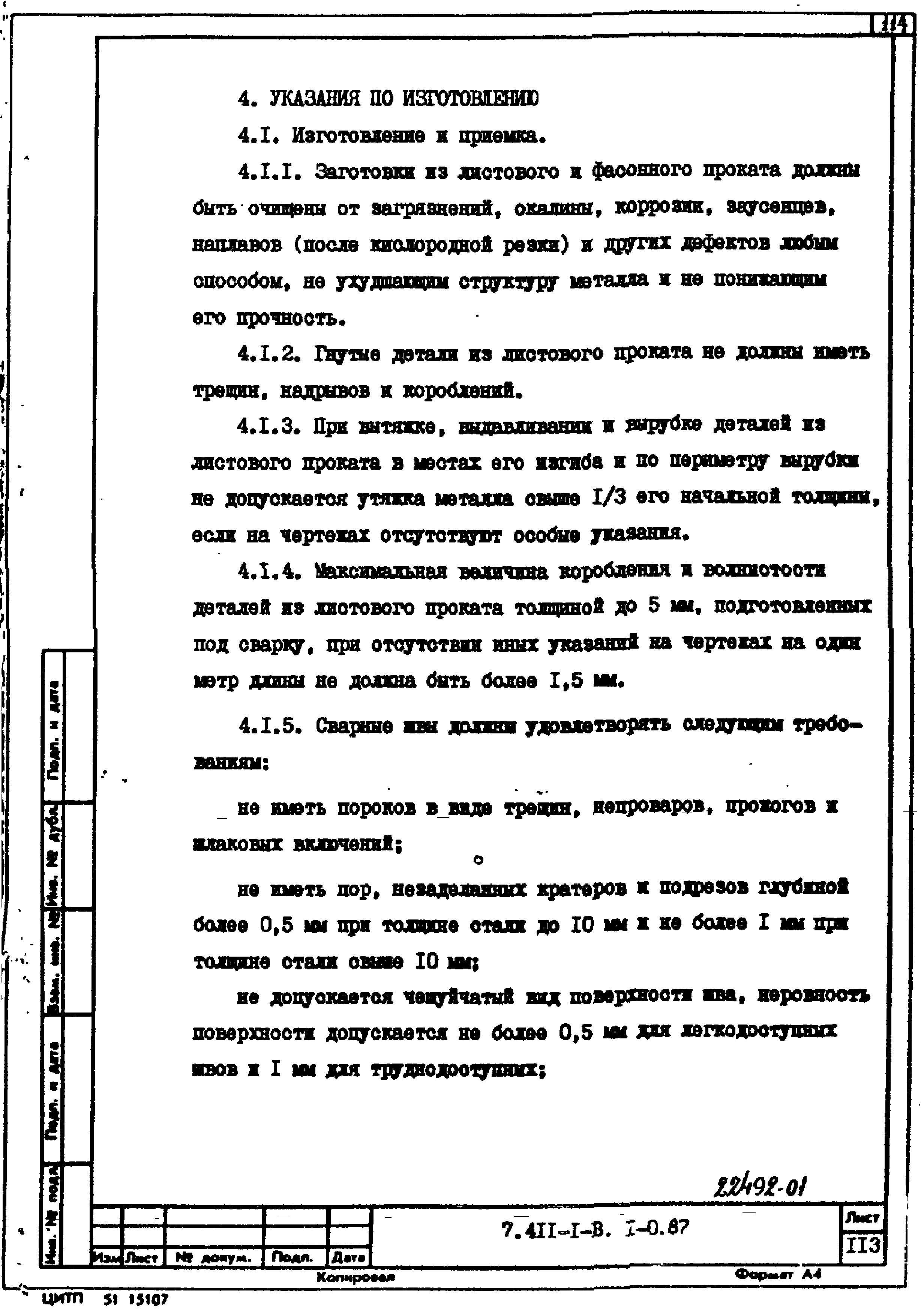 Серия 7.411-1