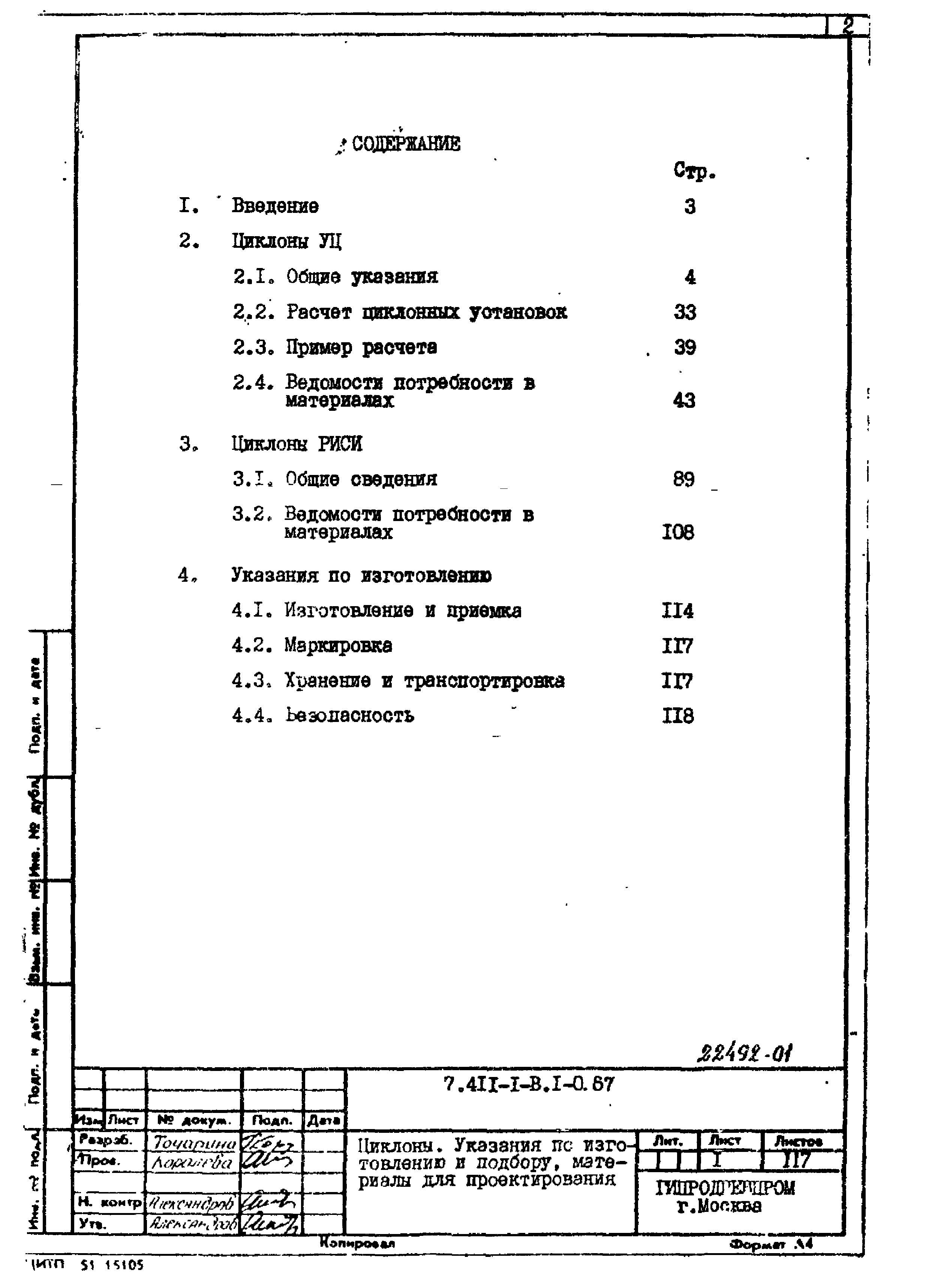 Серия 7.411-1