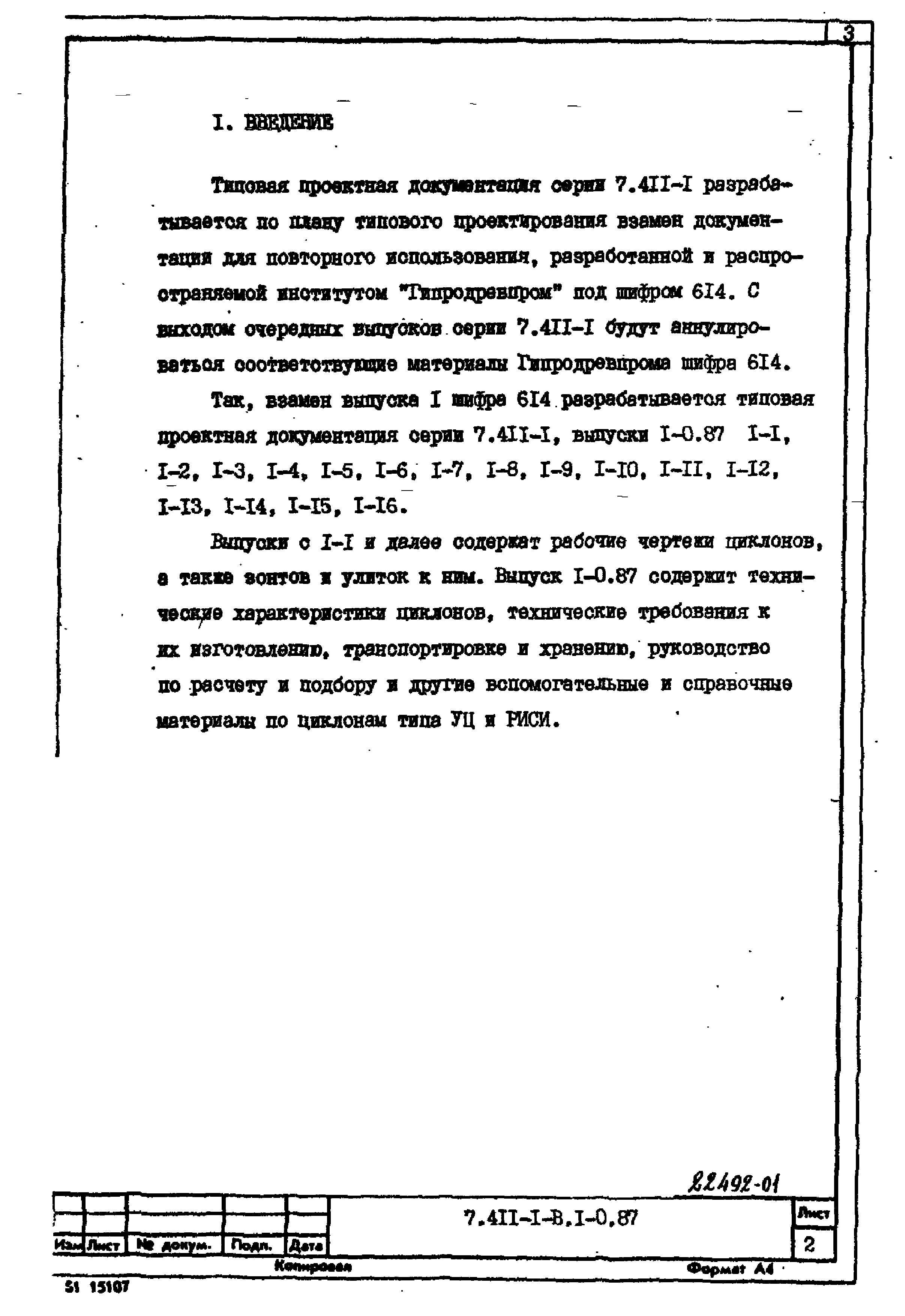Серия 7.411-1