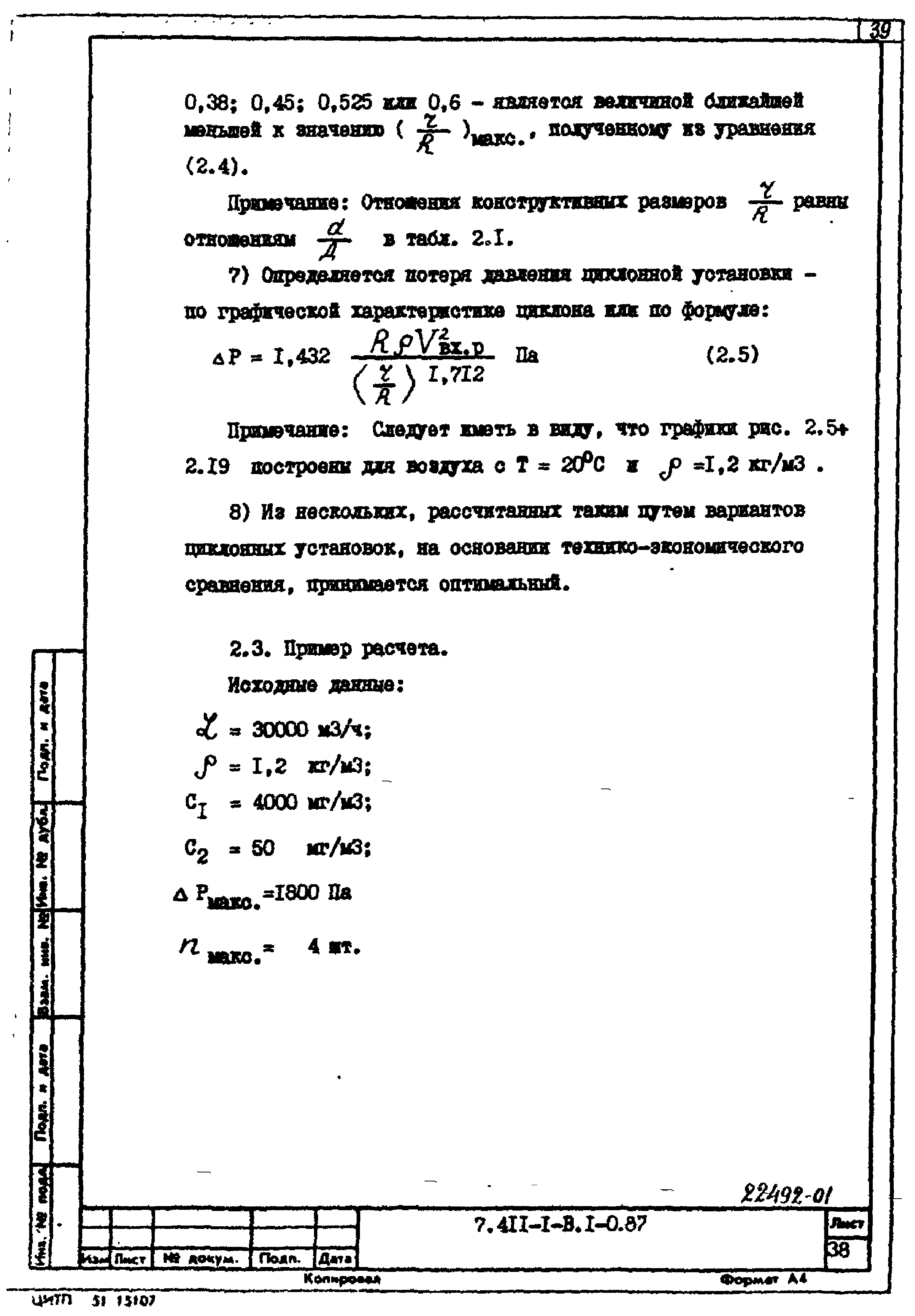 Серия 7.411-1