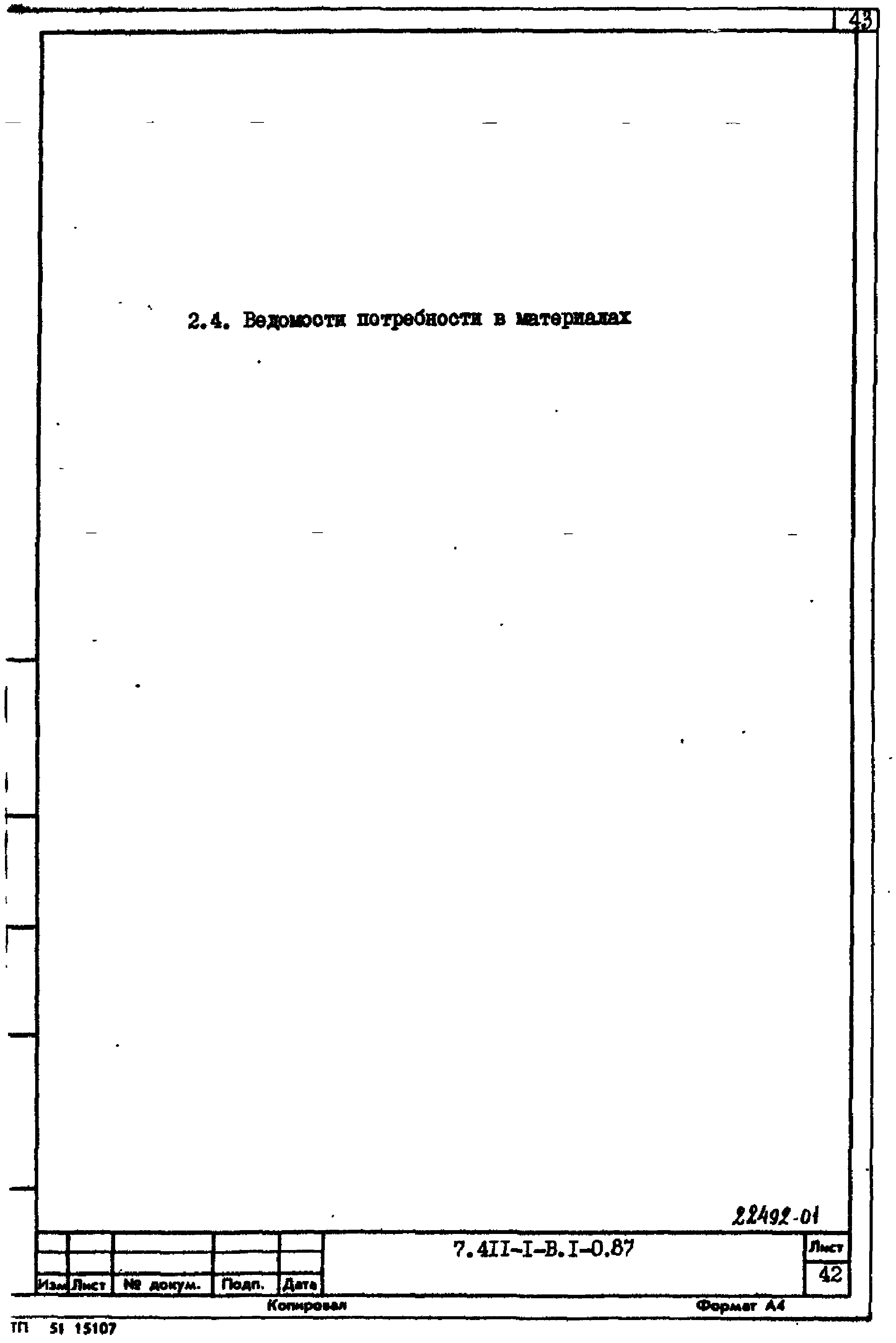 Серия 7.411-1