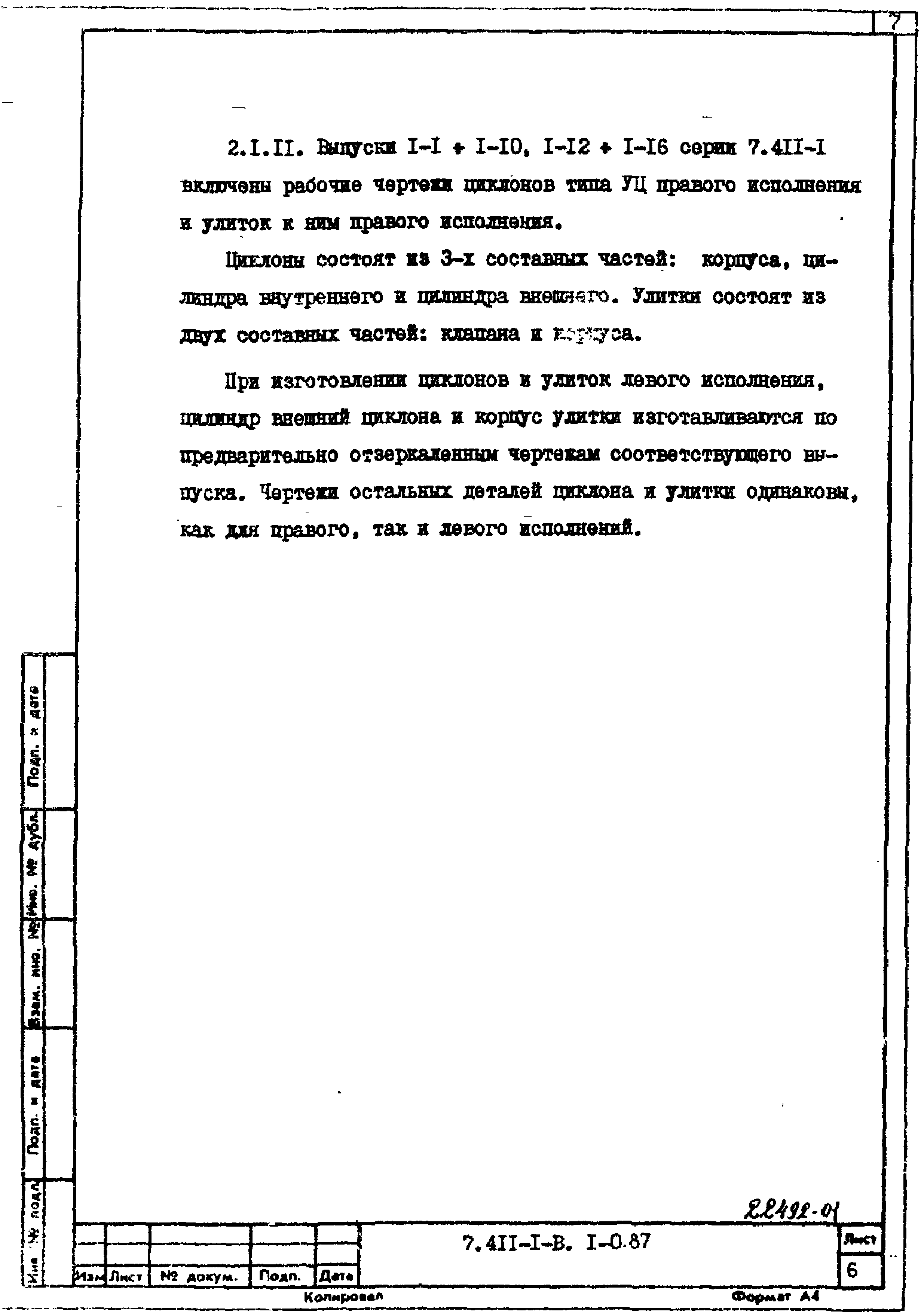 Серия 7.411-1