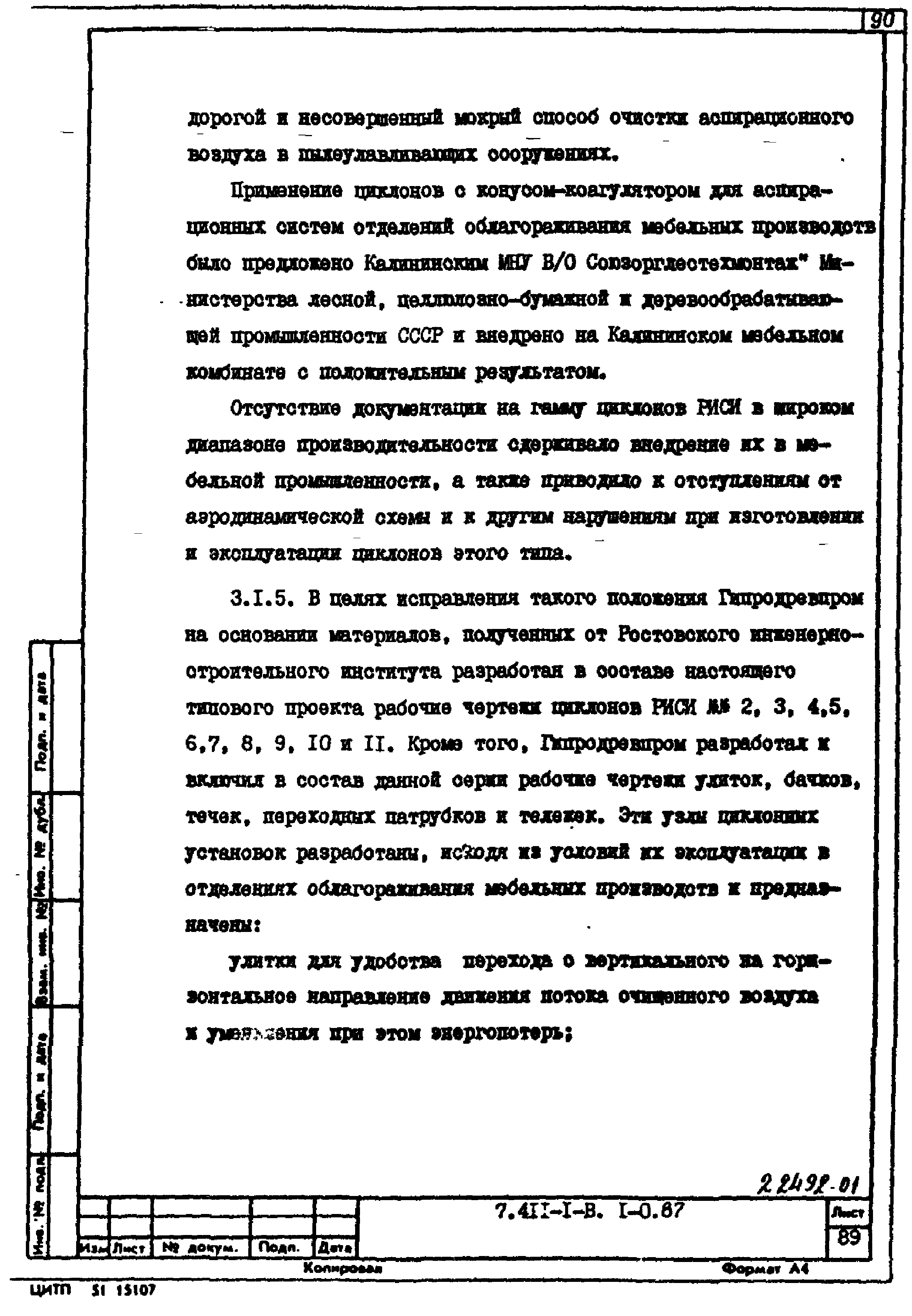 Серия 7.411-1