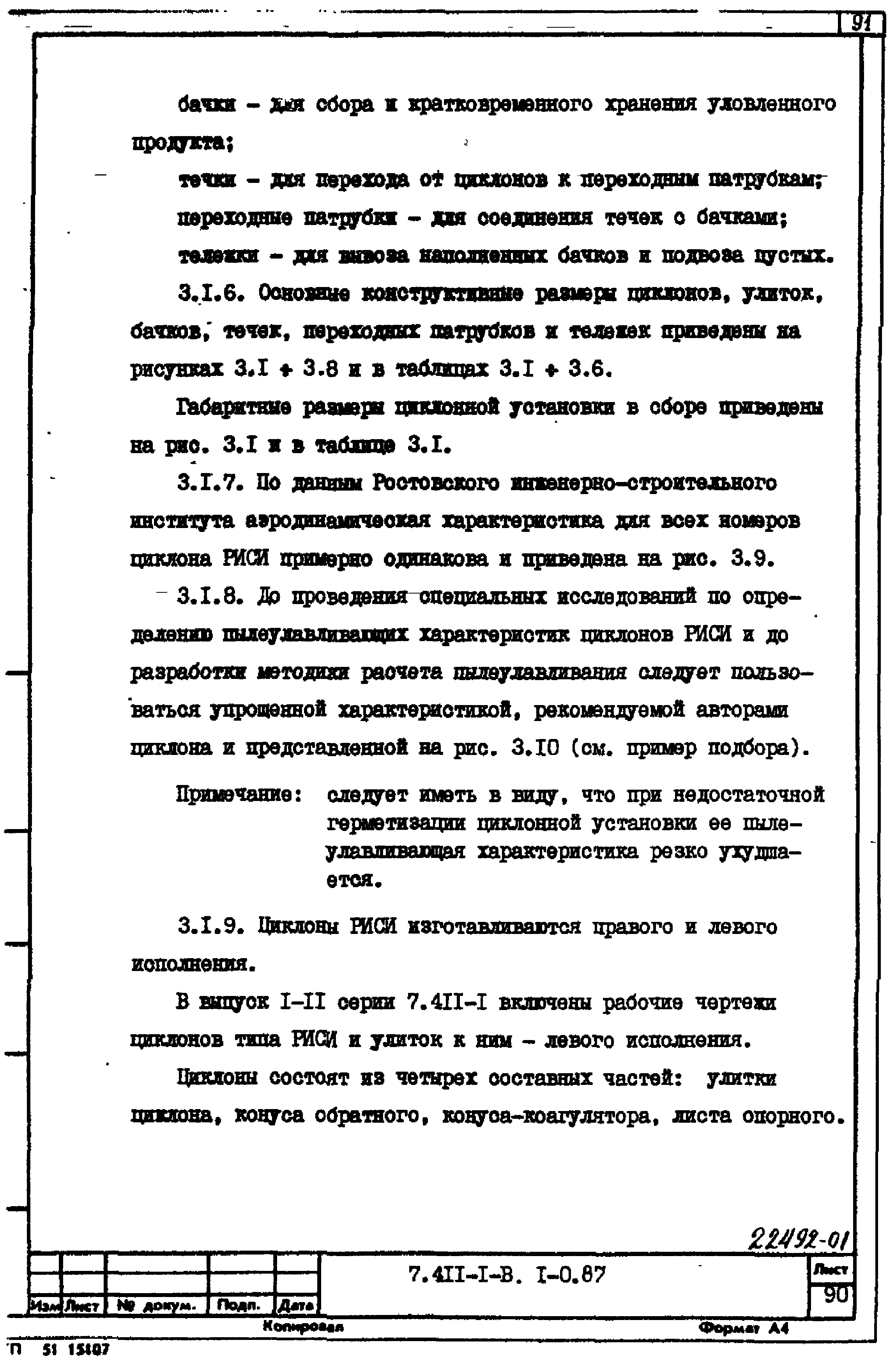 Серия 7.411-1