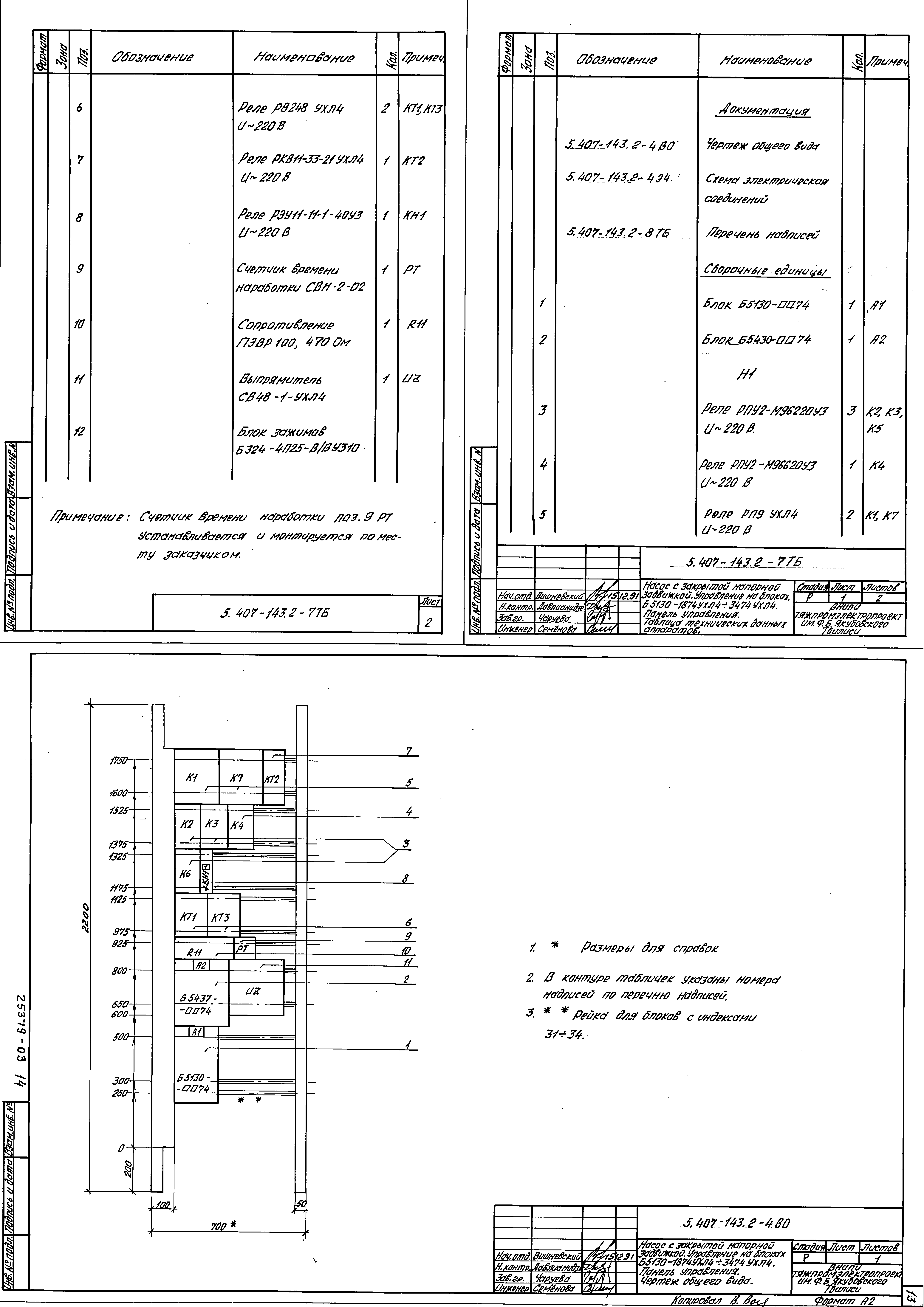 Серия 5.407-143