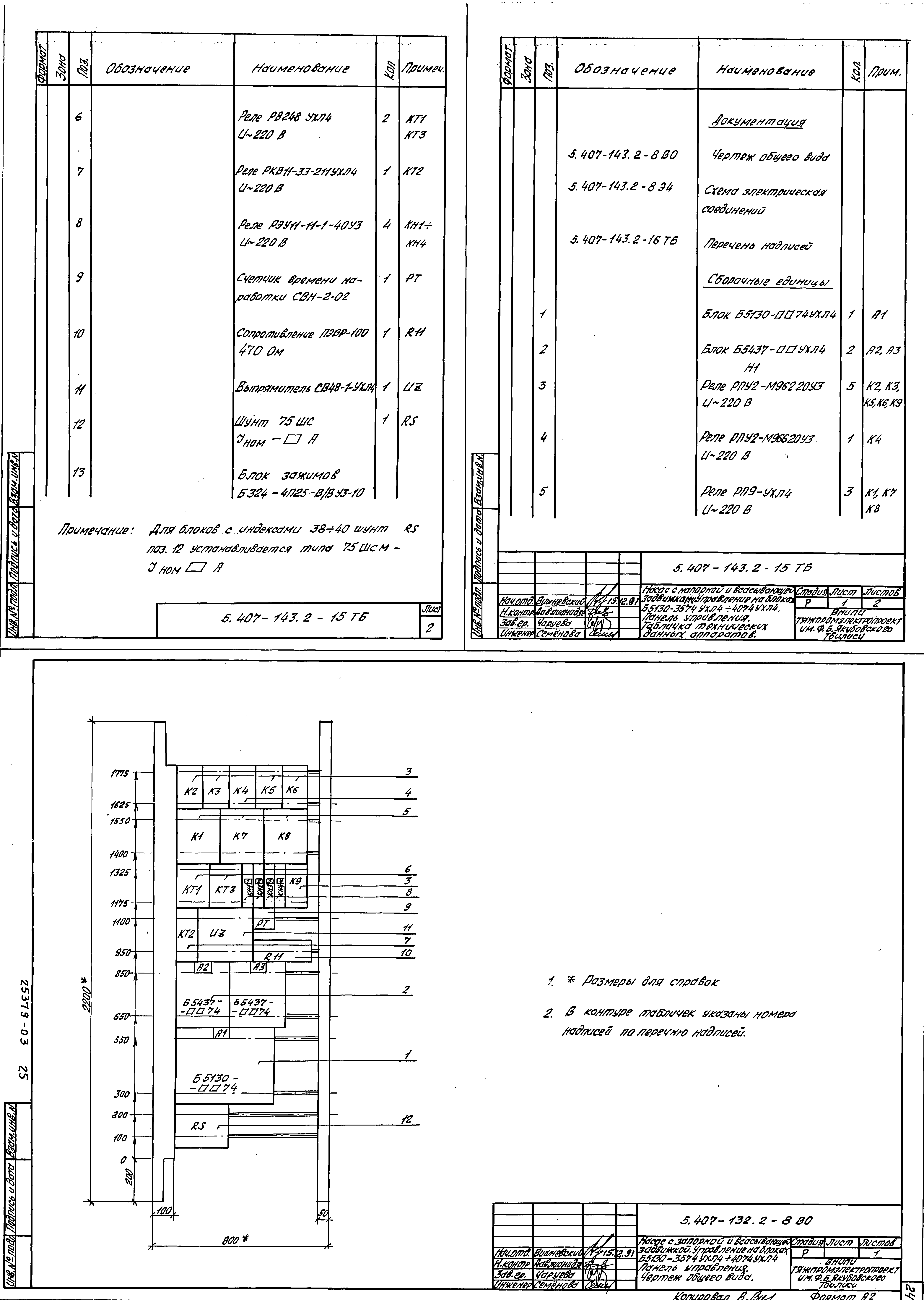 Серия 5.407-143