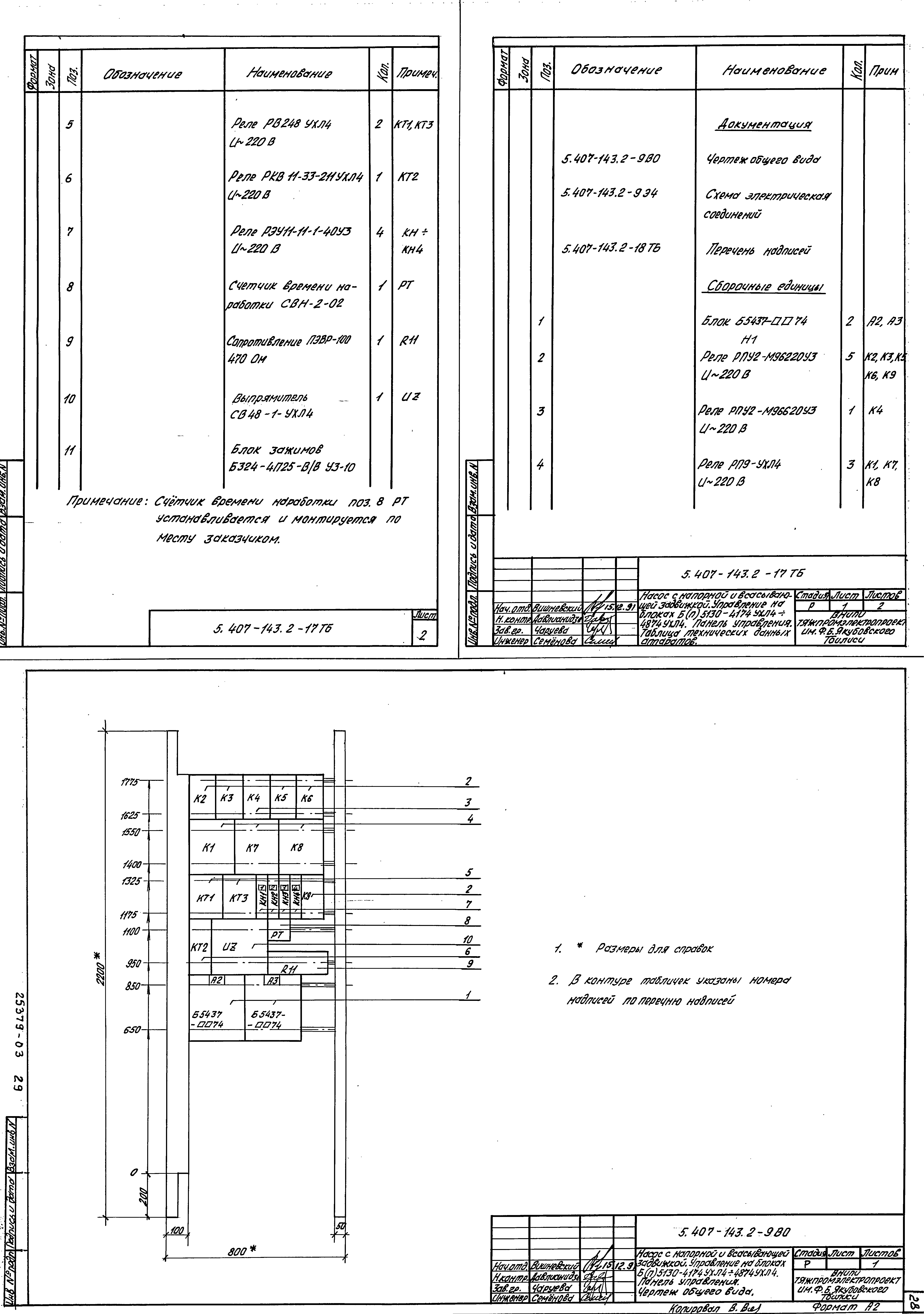 Серия 5.407-143