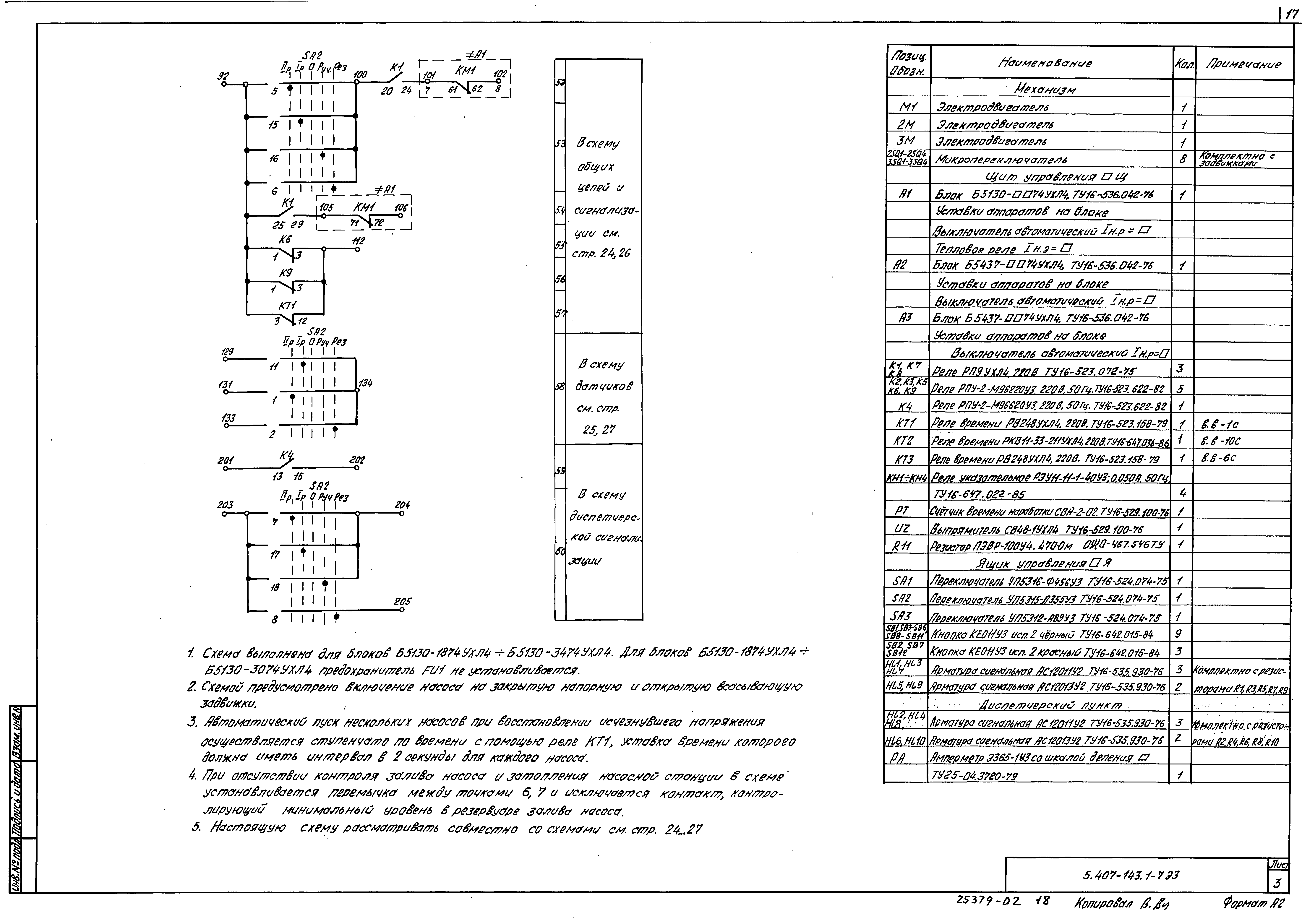 Серия 5.407-143