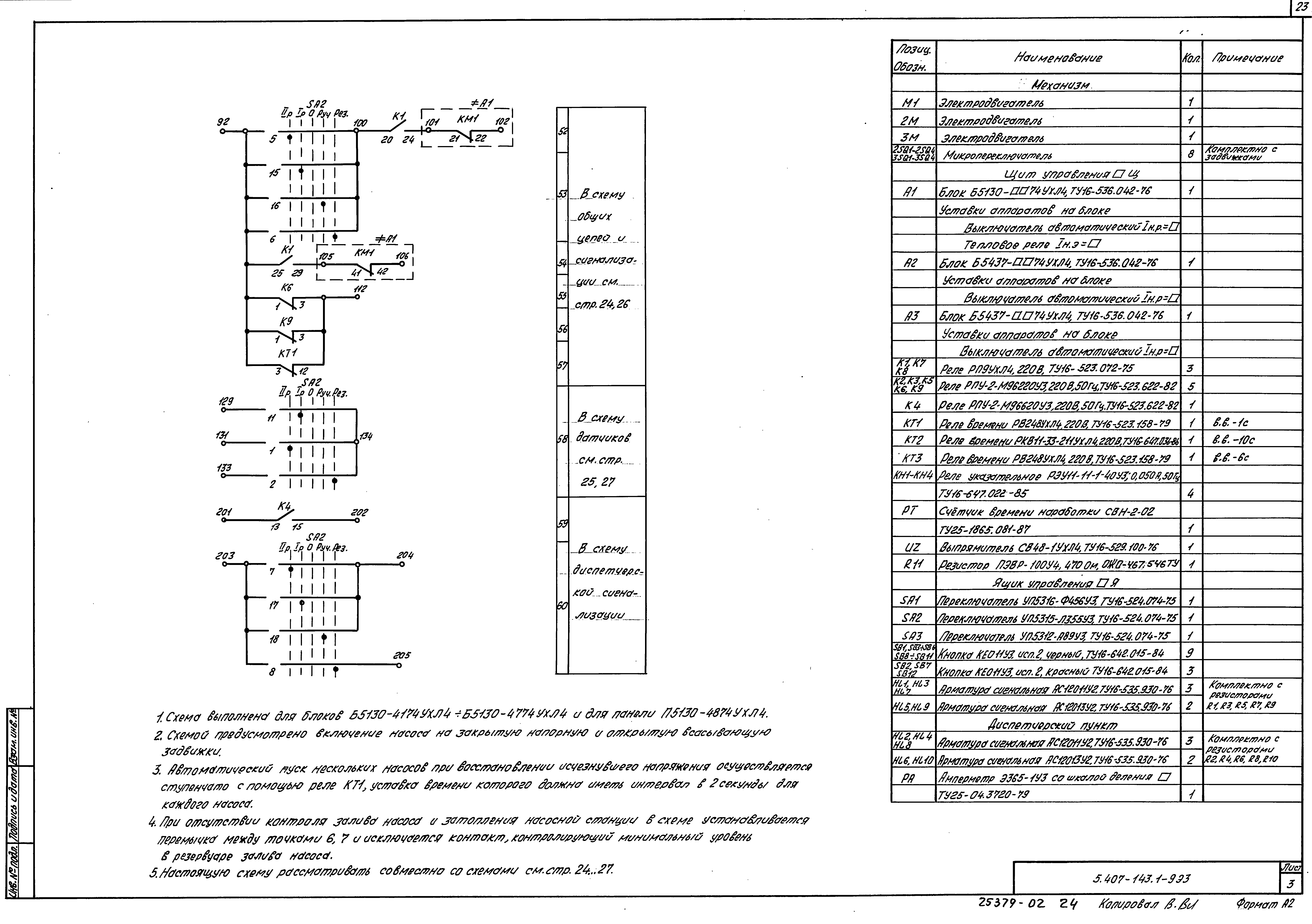 Серия 5.407-143