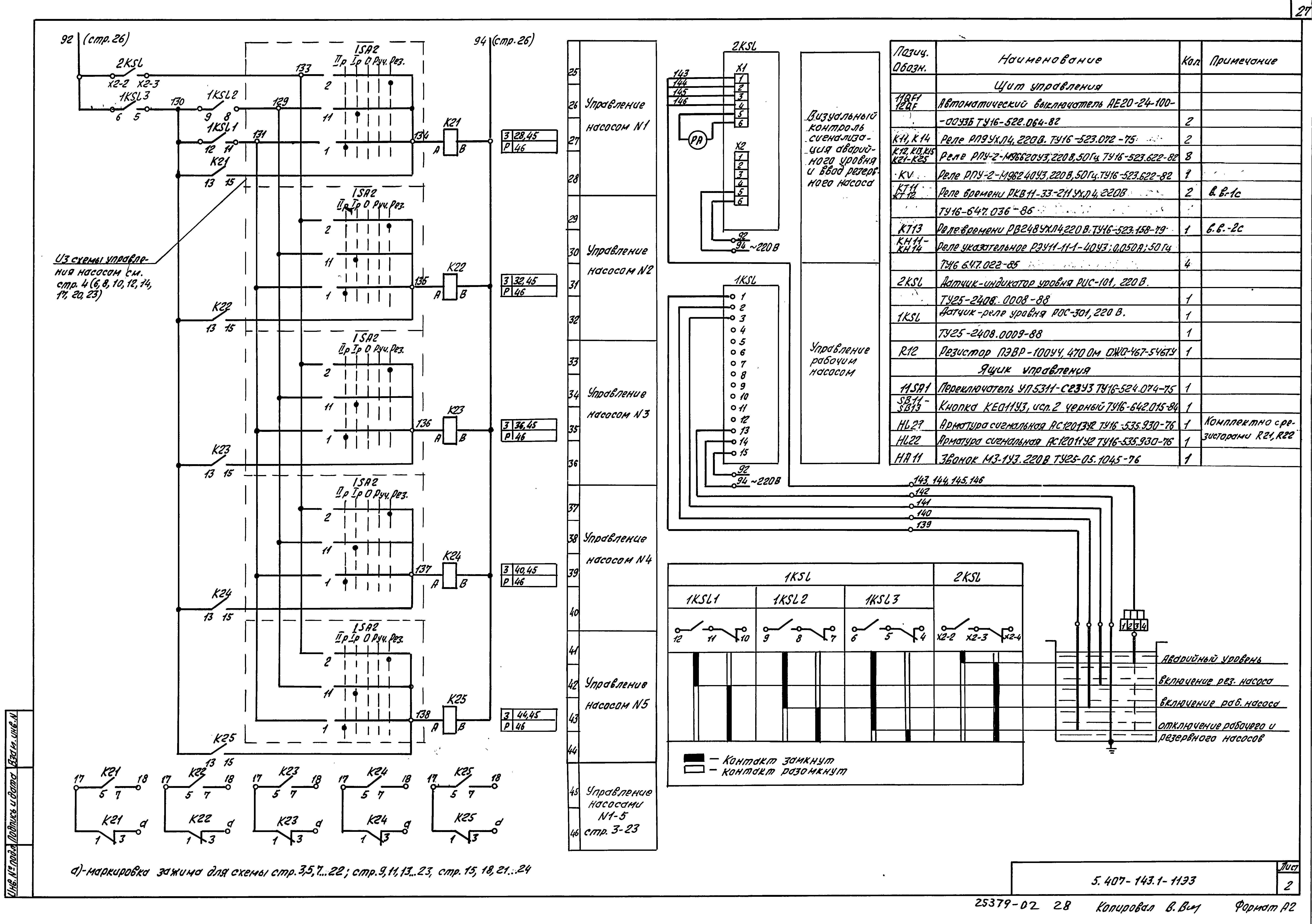 Серия 5.407-143