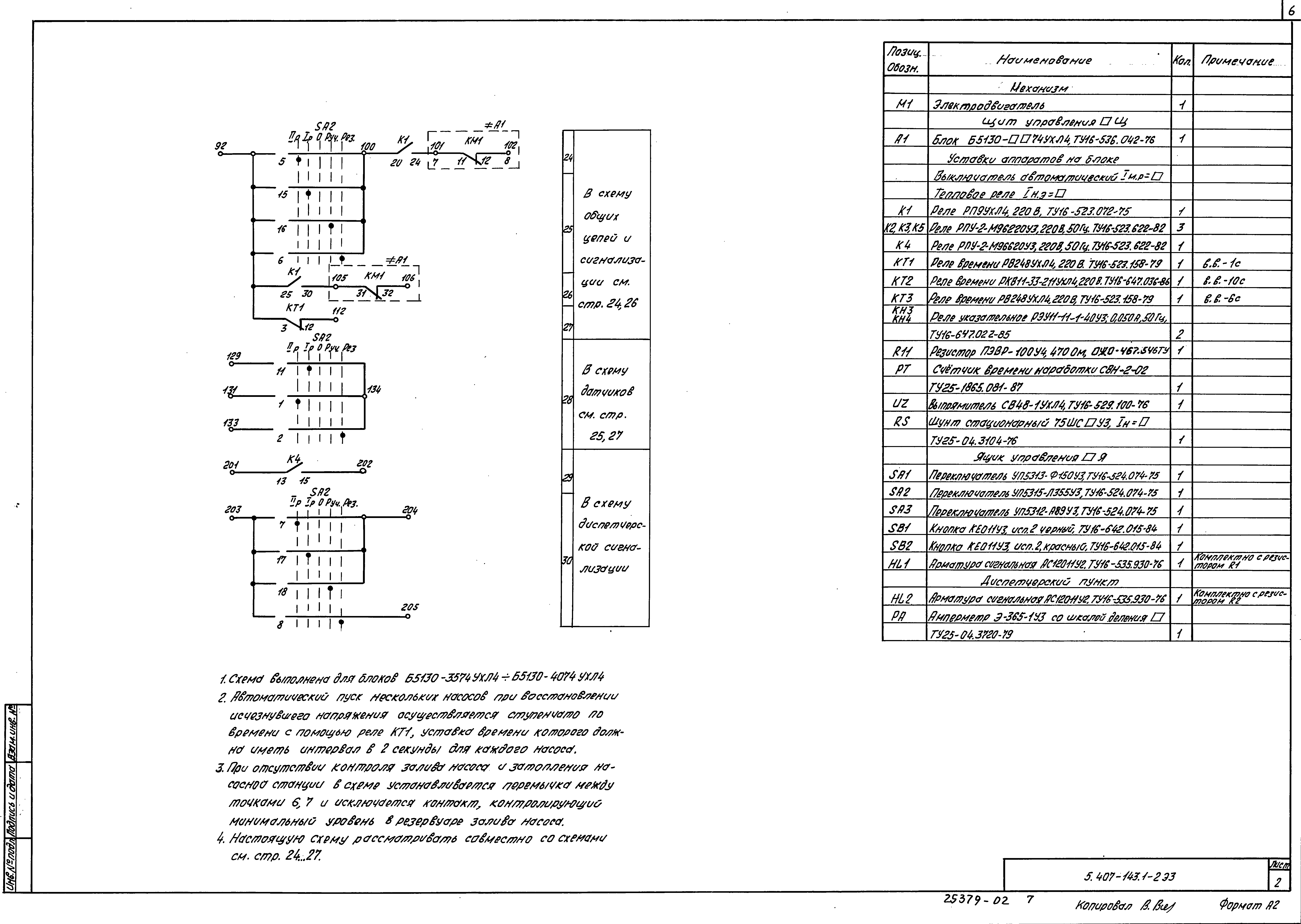 Серия 5.407-143