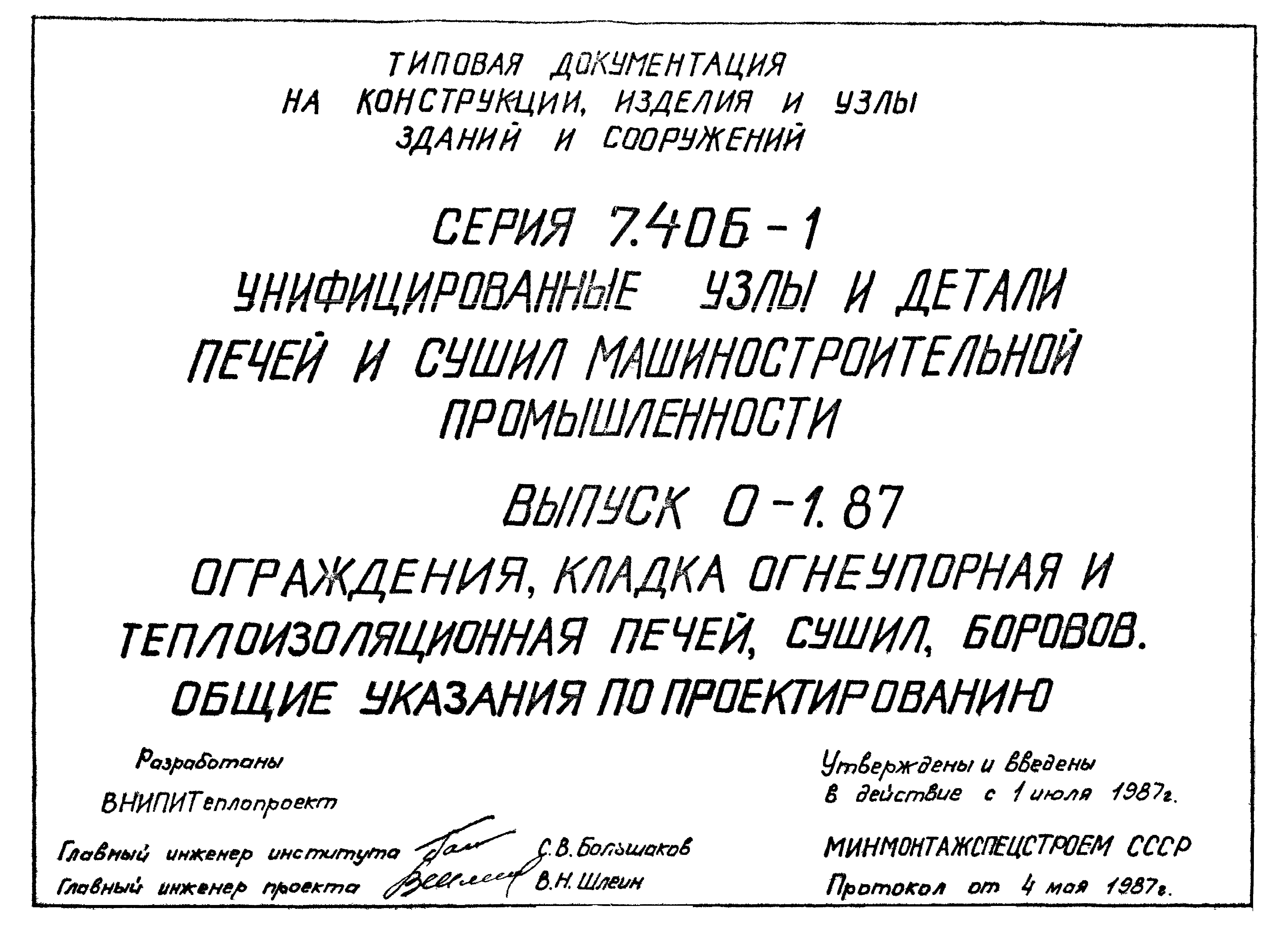 Серия 7.406-1