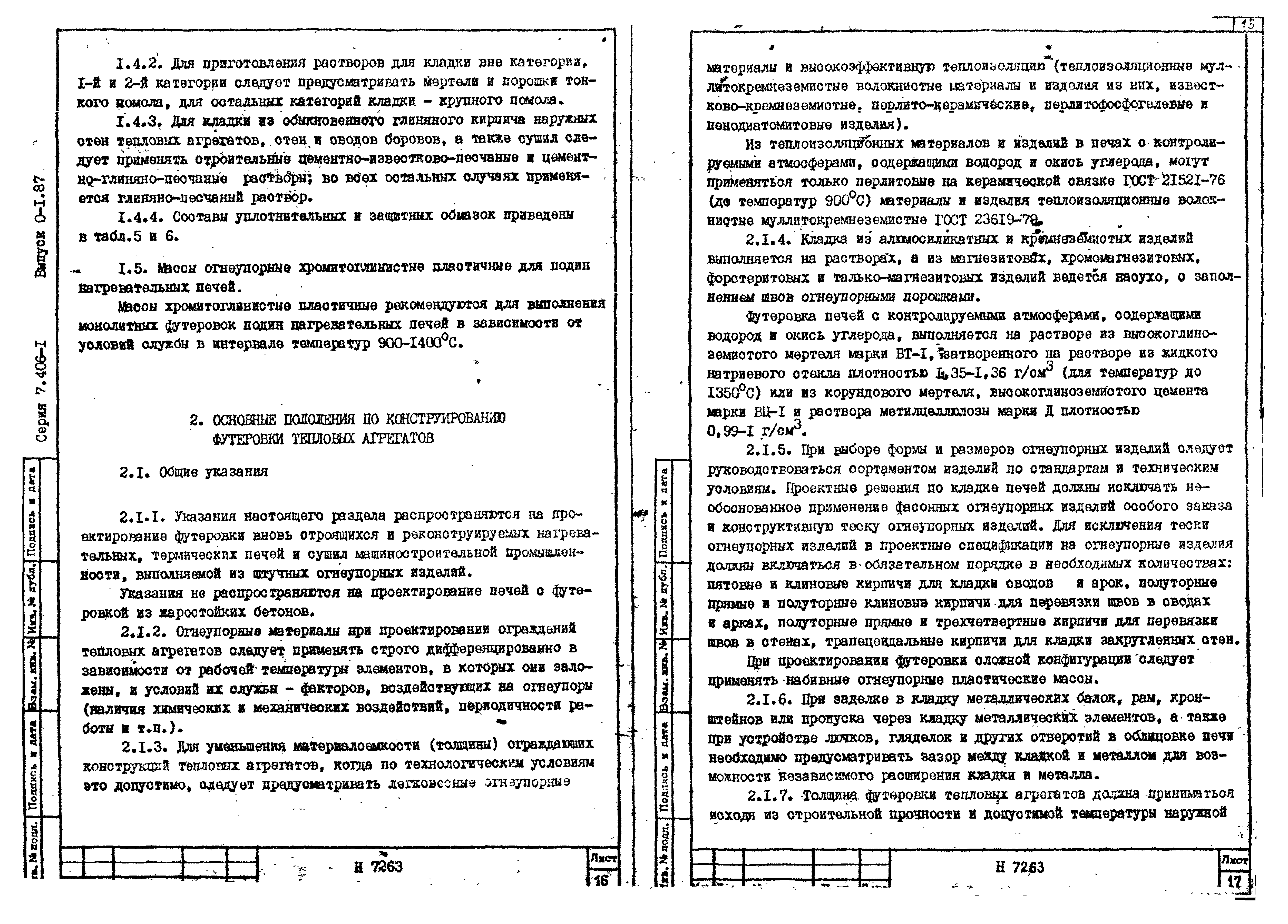 Серия 7.406-1